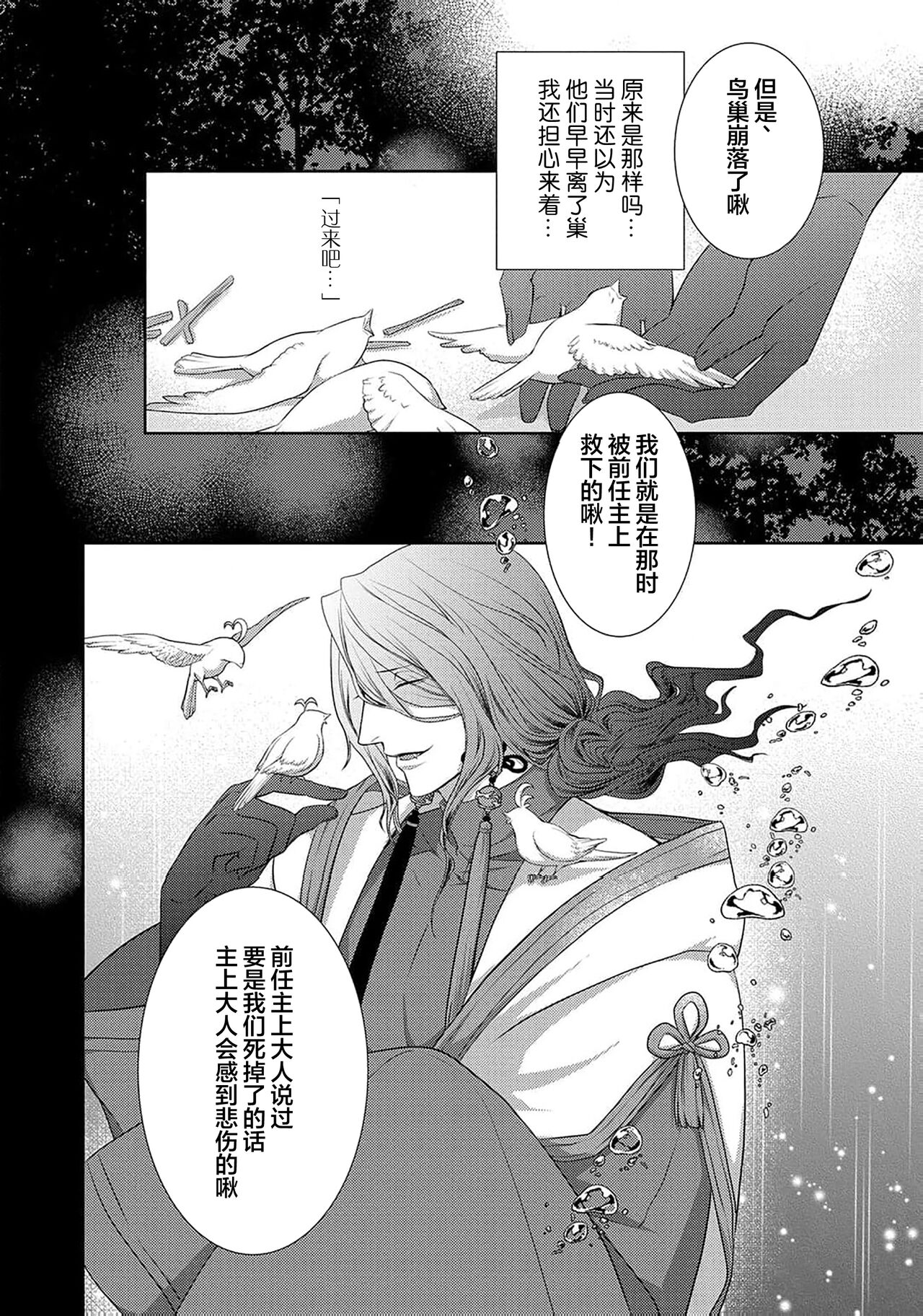 神婚这种东西由我来终结 - Page 131