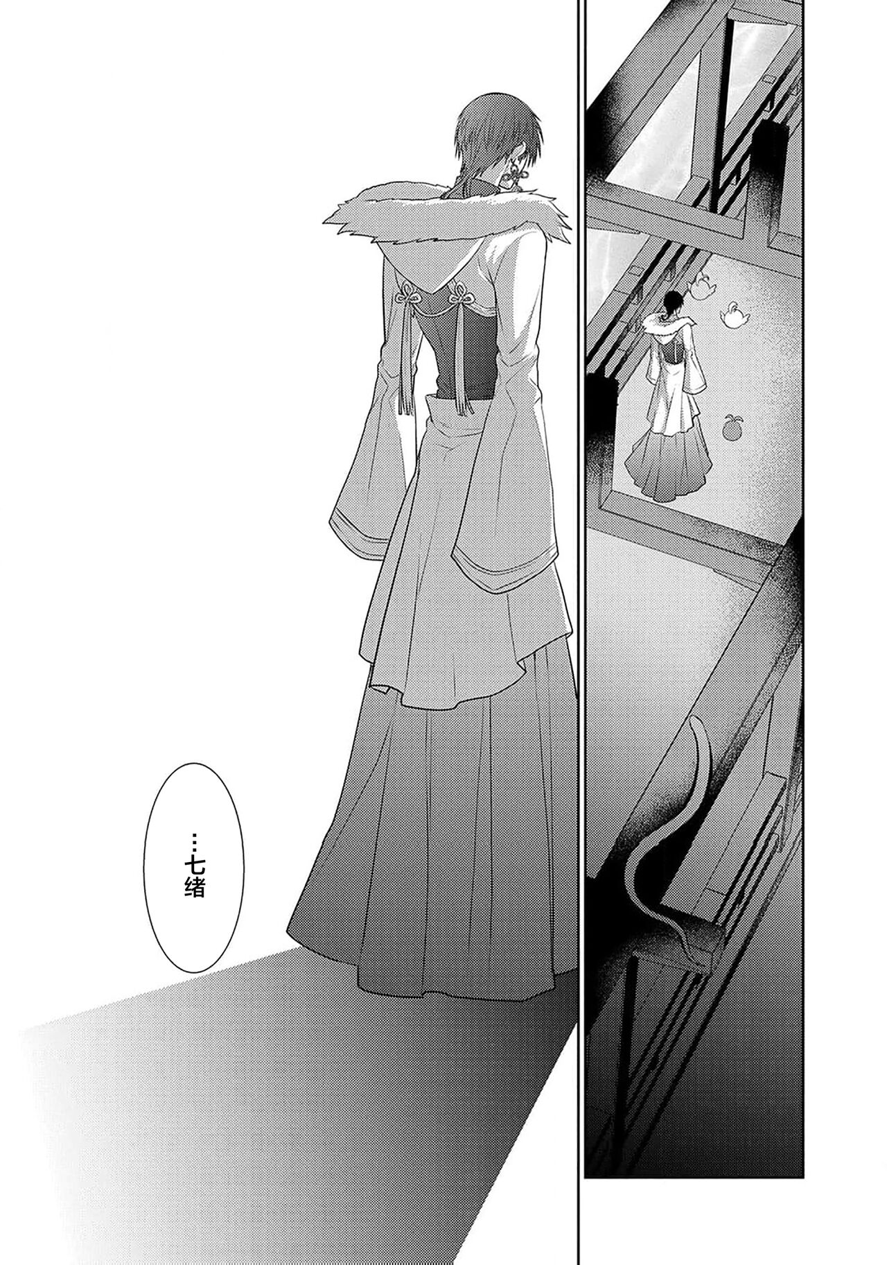 神婚这种东西由我来终结 - Page 132