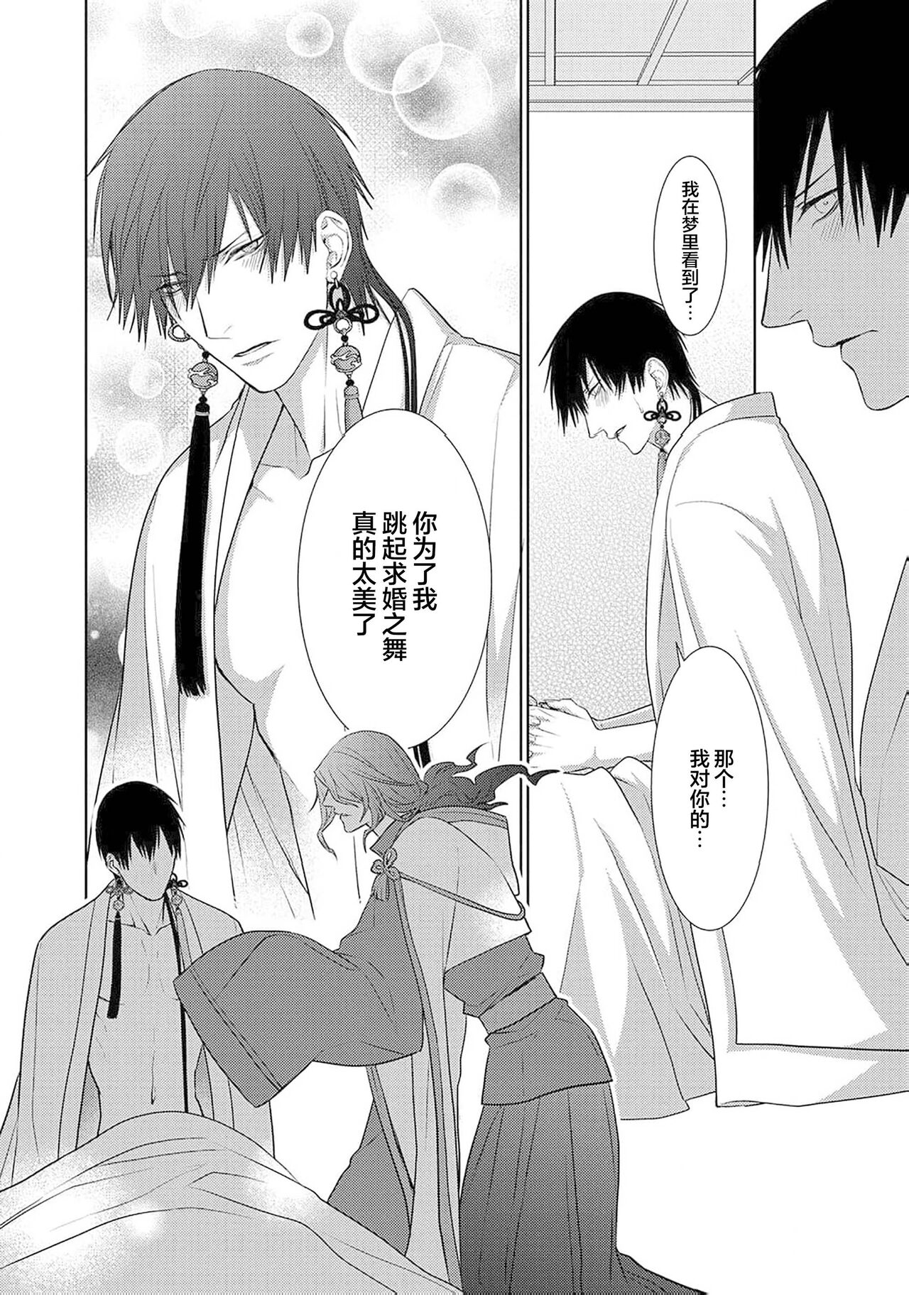 神婚这种东西由我来终结 - Page 143