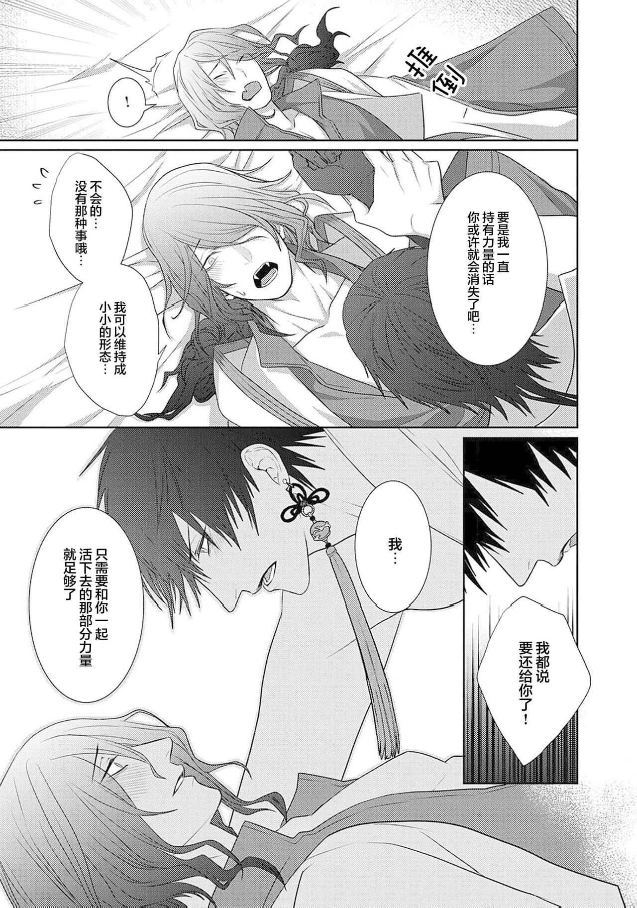 神婚这种东西由我来终结 - Page 146