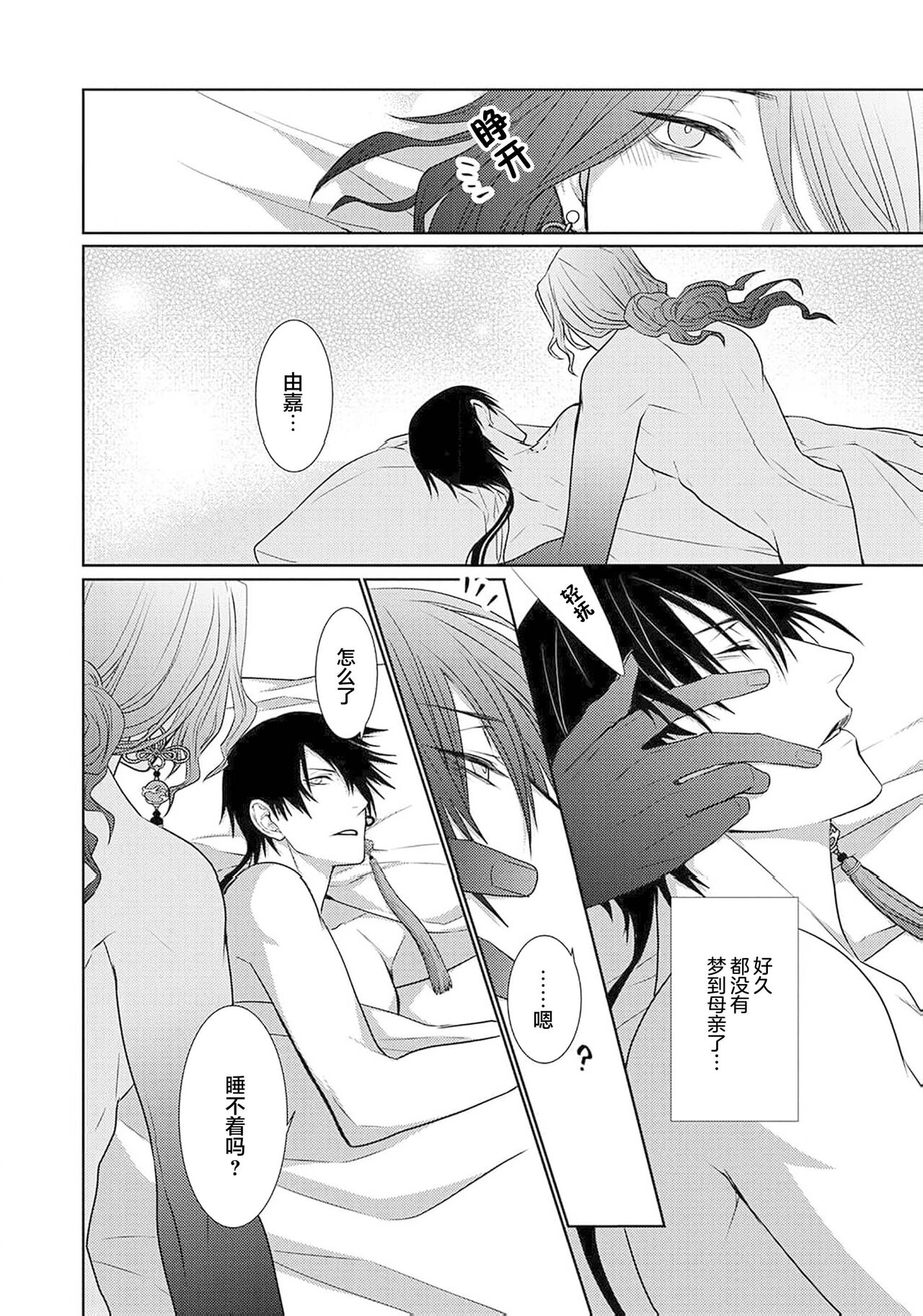 神婚这种东西由我来终结 - Page 163