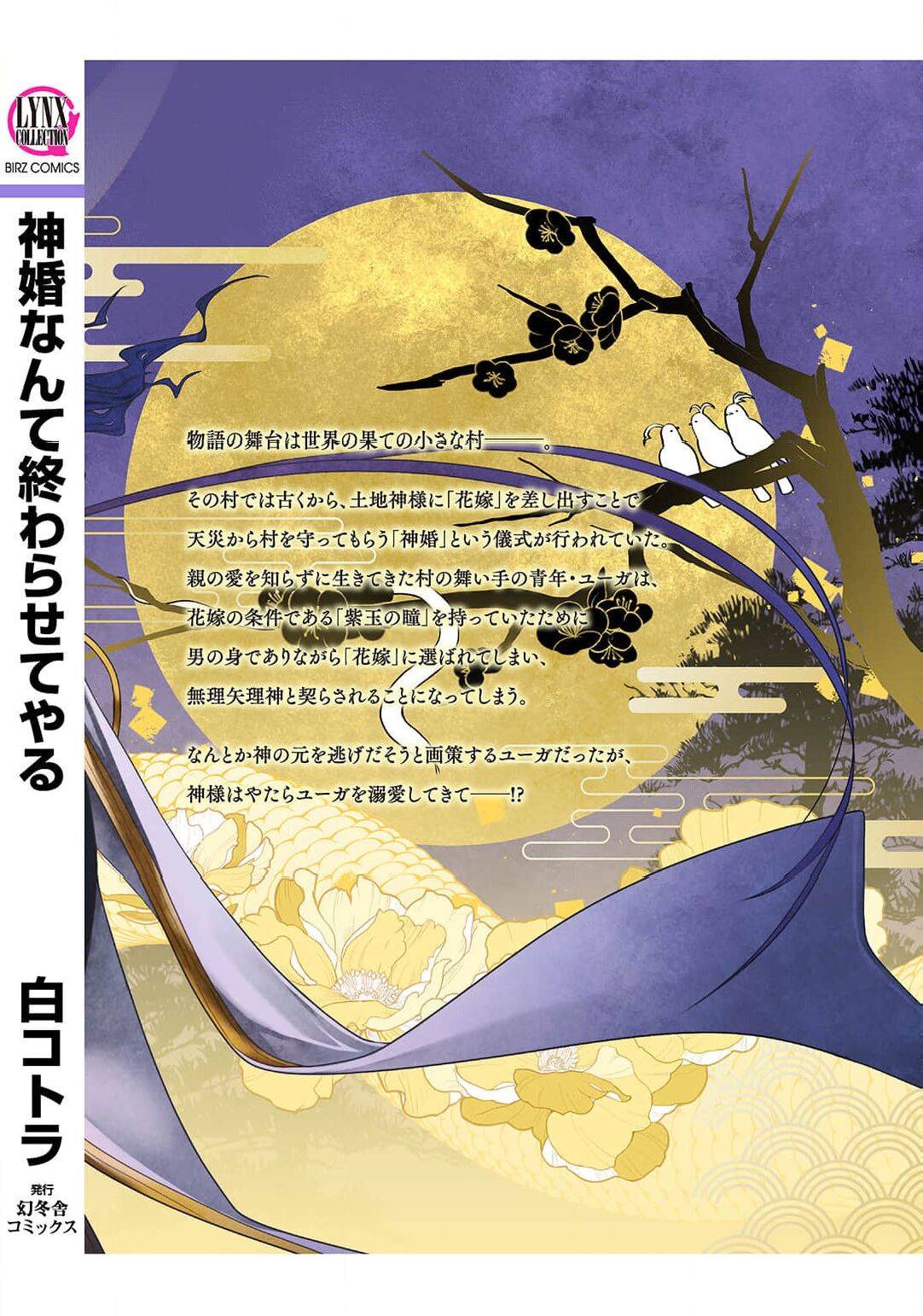 神婚这种东西由我来终结 - Page 168