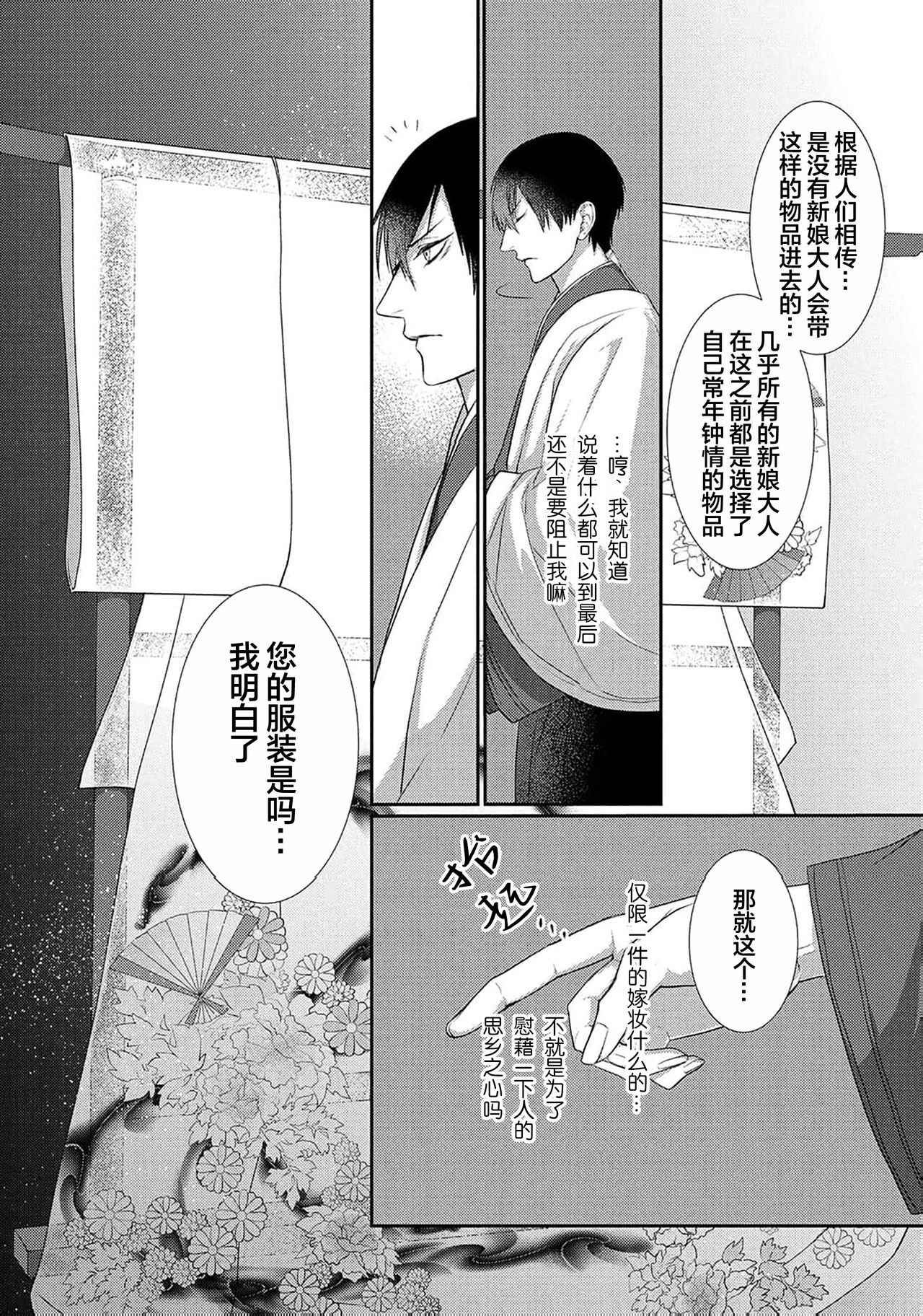 神婚这种东西由我来终结 - Page 18