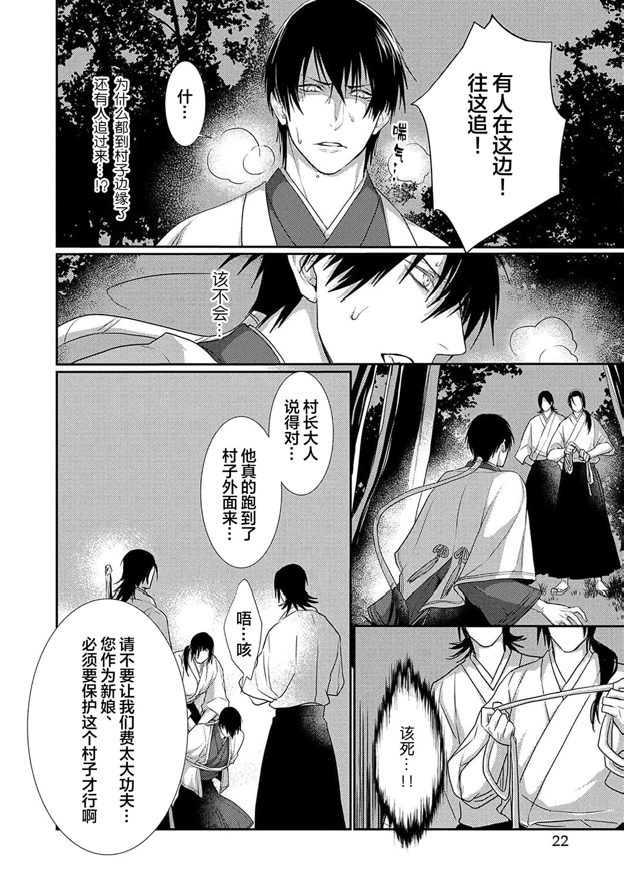 神婚这种东西由我来终结 - Page 22