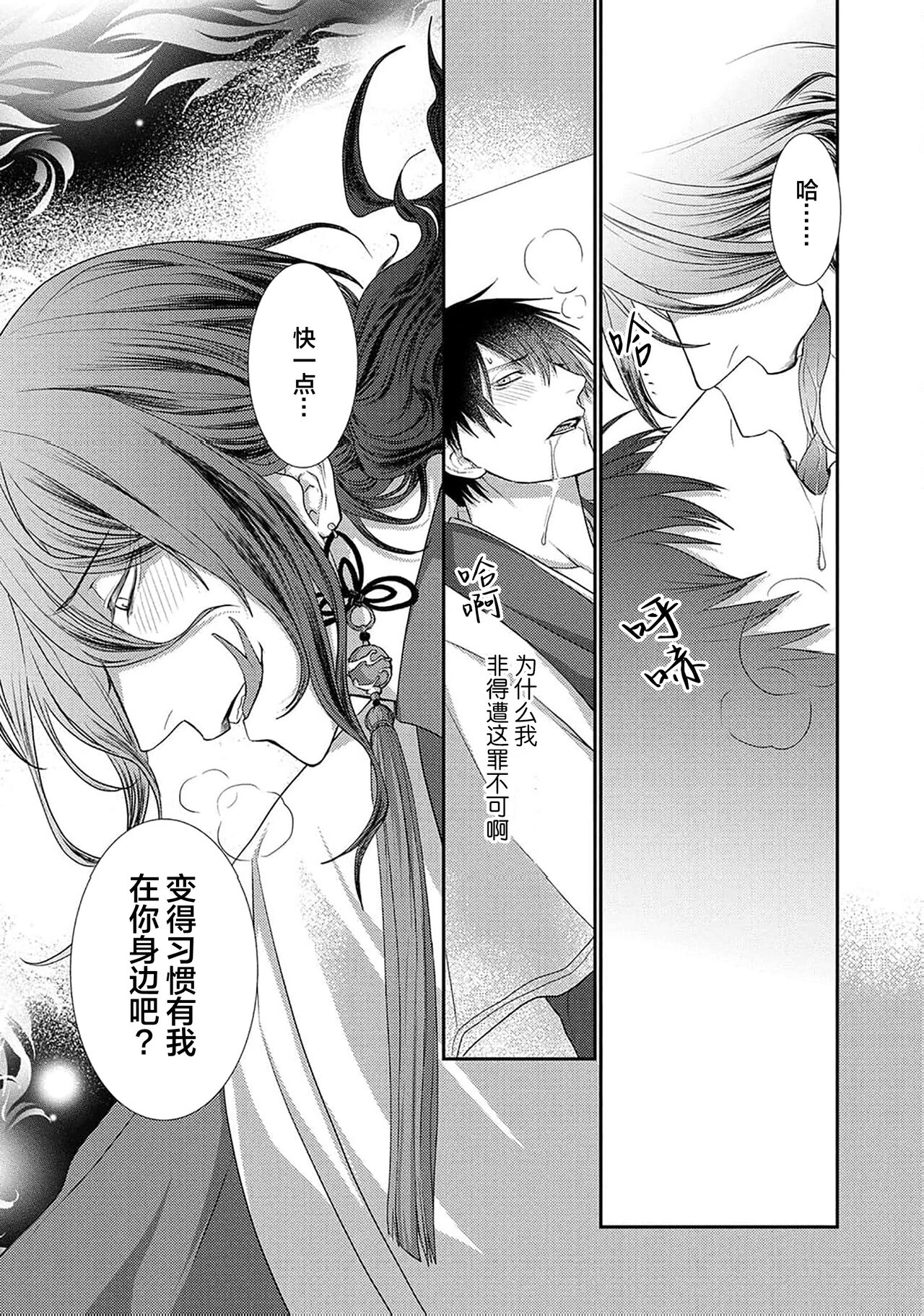 神婚这种东西由我来终结 - Page 35