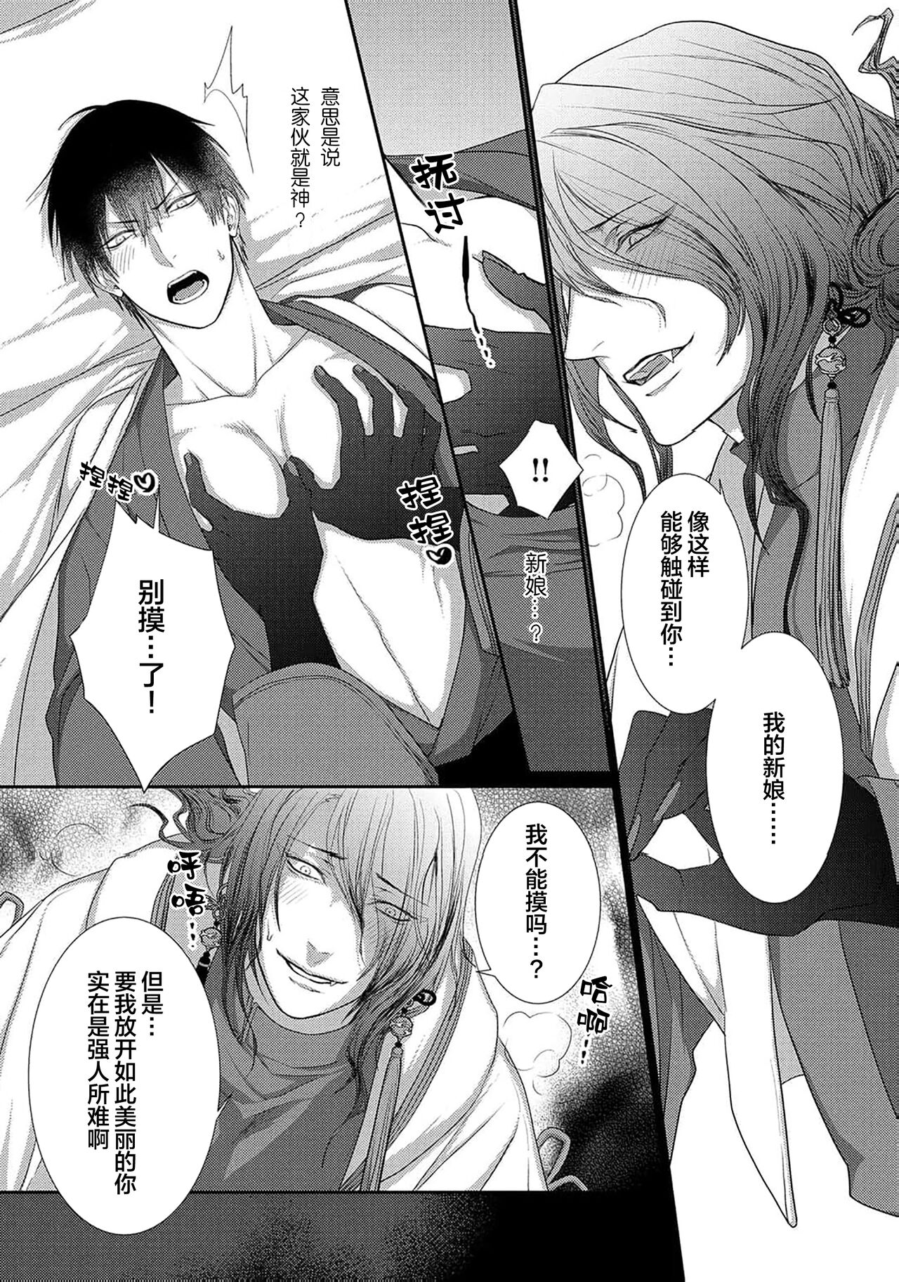 神婚这种东西由我来终结 - Page 40