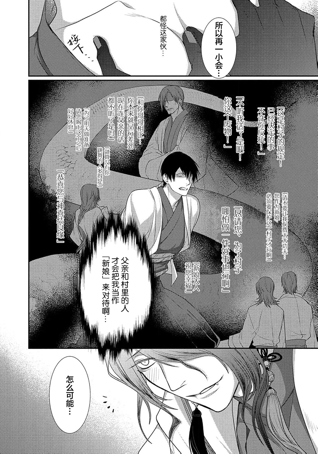 神婚这种东西由我来终结 - Page 41