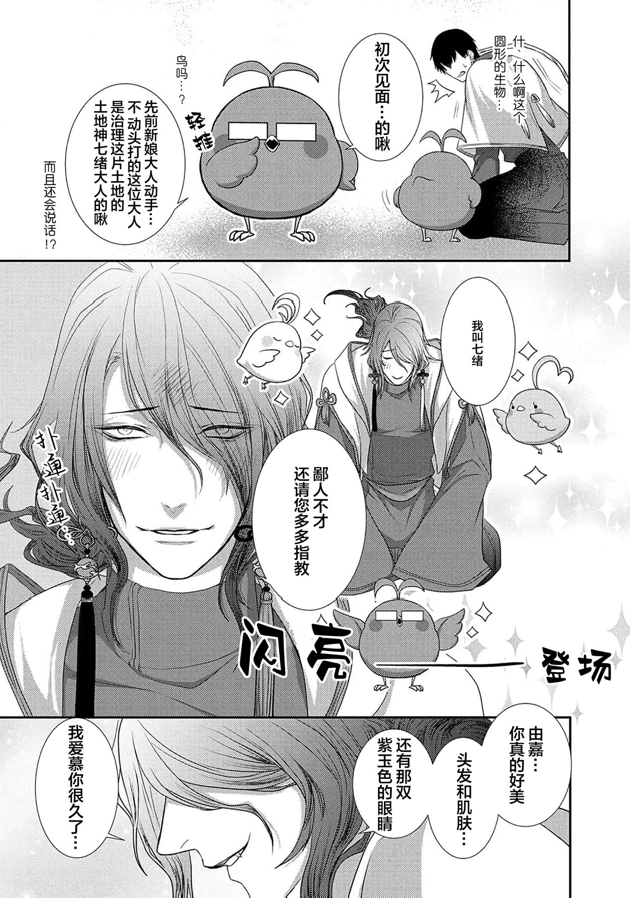 神婚这种东西由我来终结 - Page 44