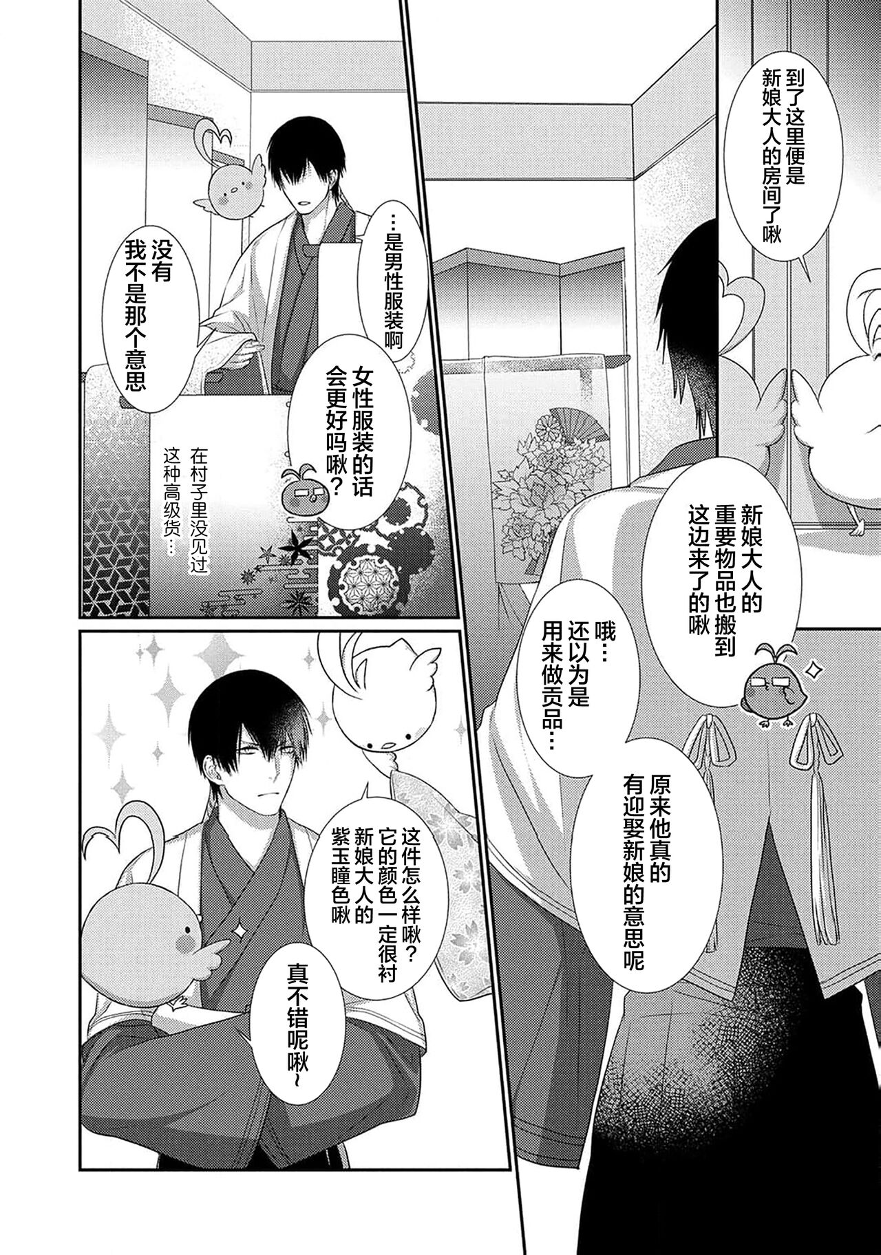 神婚这种东西由我来终结 - Page 49
