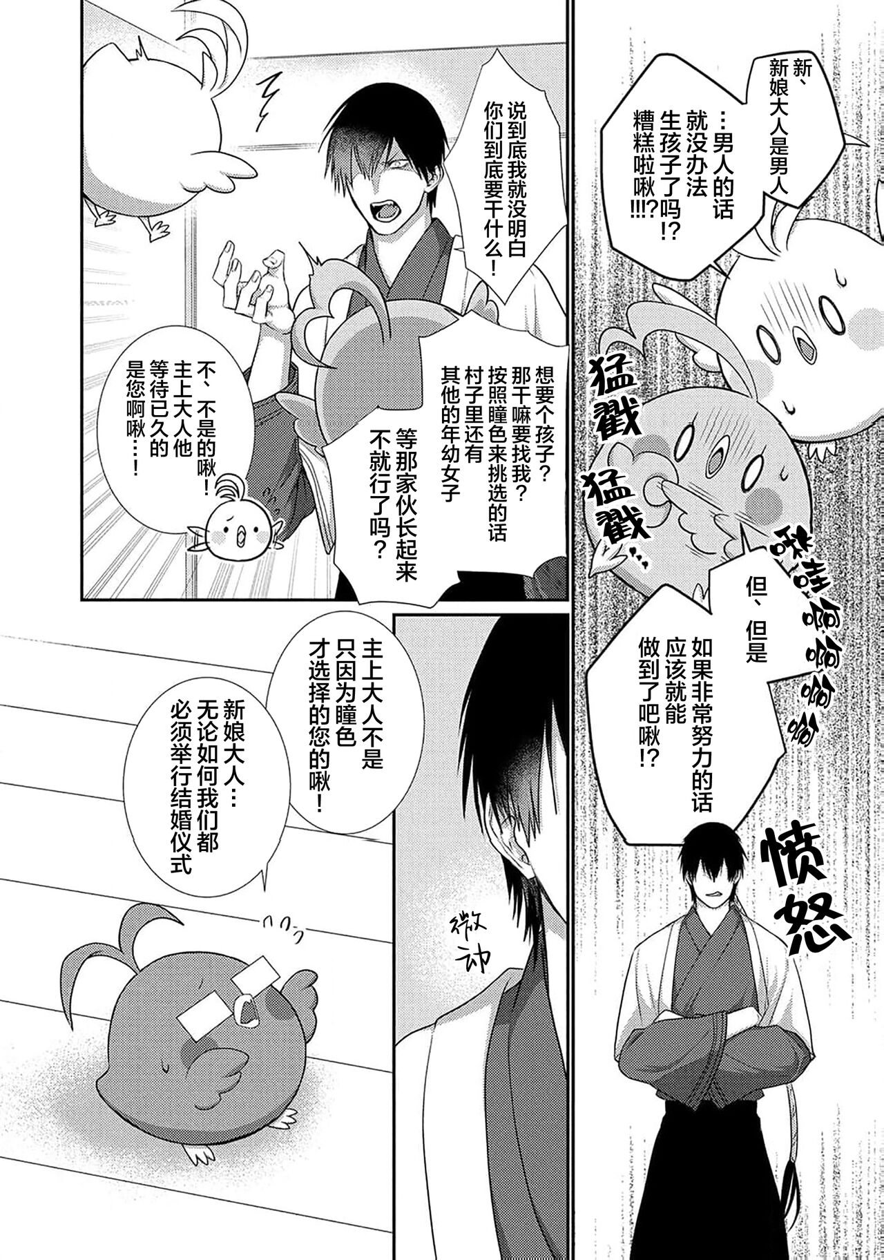神婚这种东西由我来终结 - Page 51