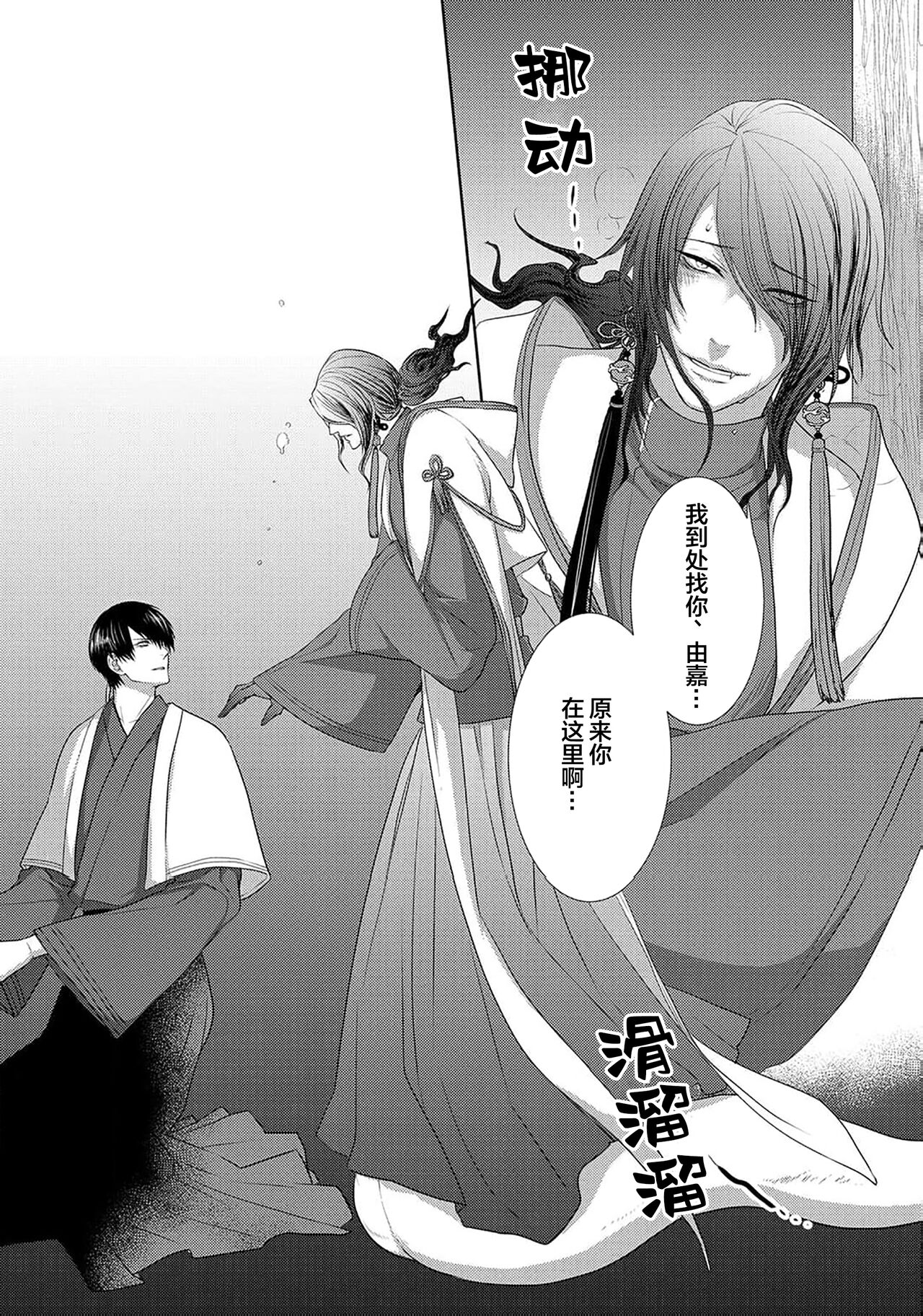 神婚这种东西由我来终结 - Page 64