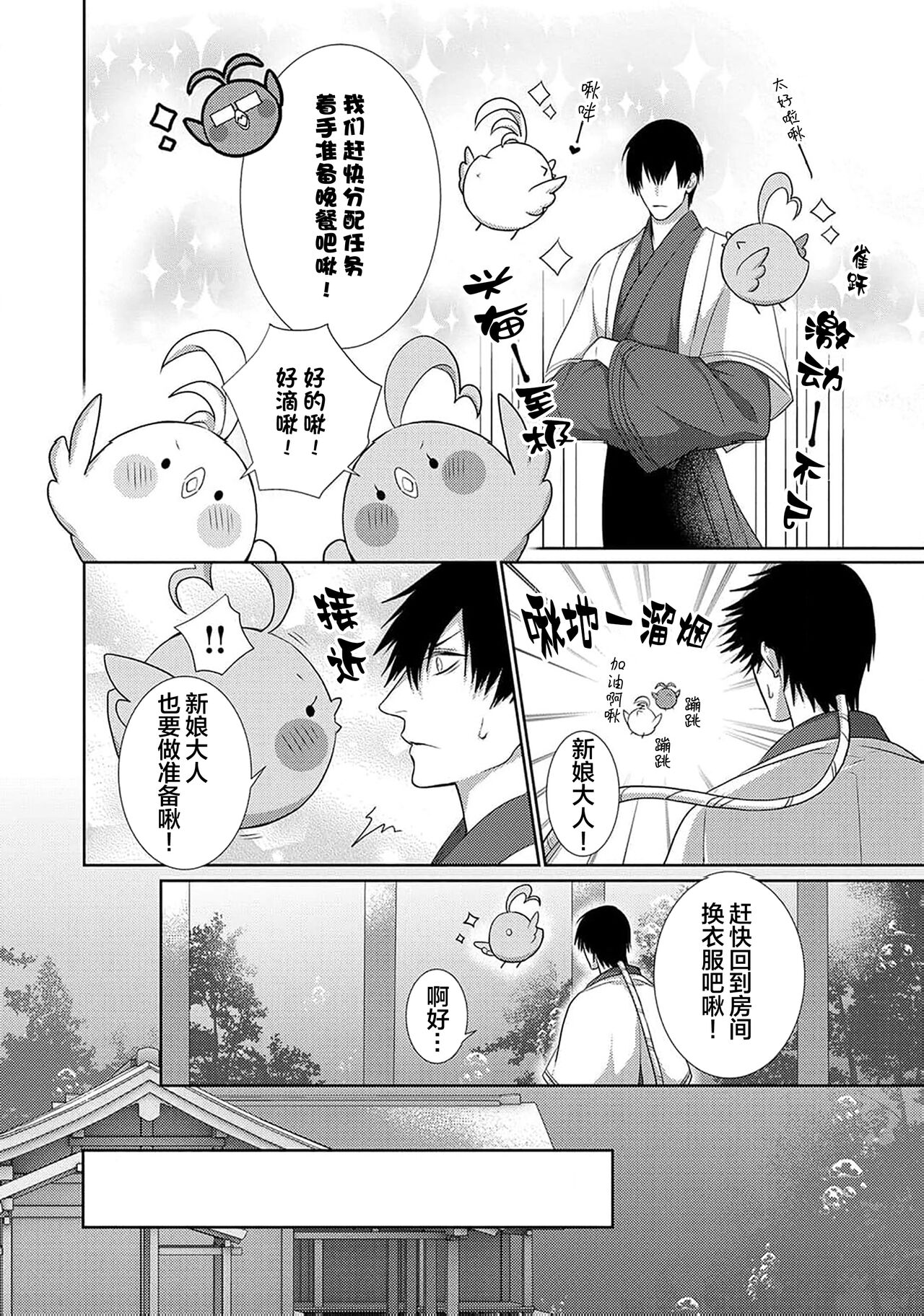 神婚这种东西由我来终结 - Page 70