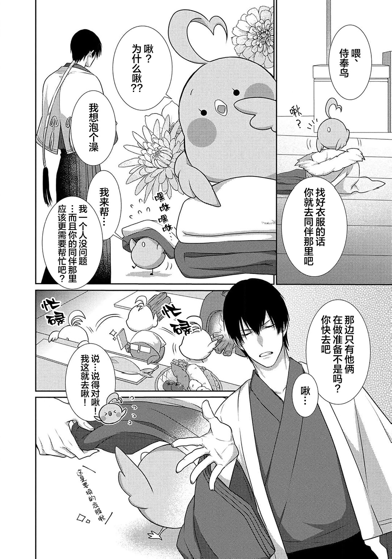神婚这种东西由我来终结 - Page 72