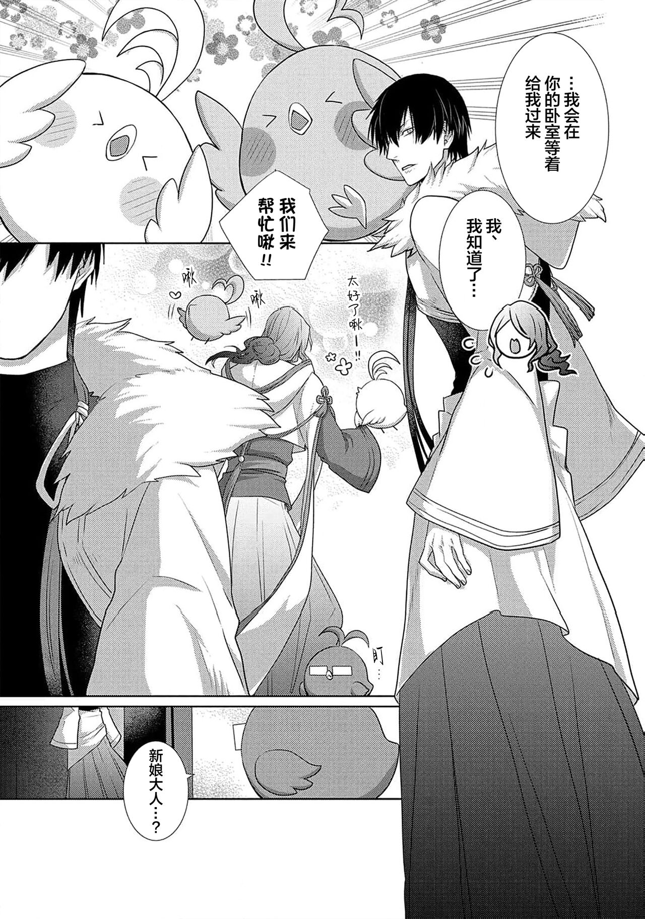 神婚这种东西由我来终结 - Page 79