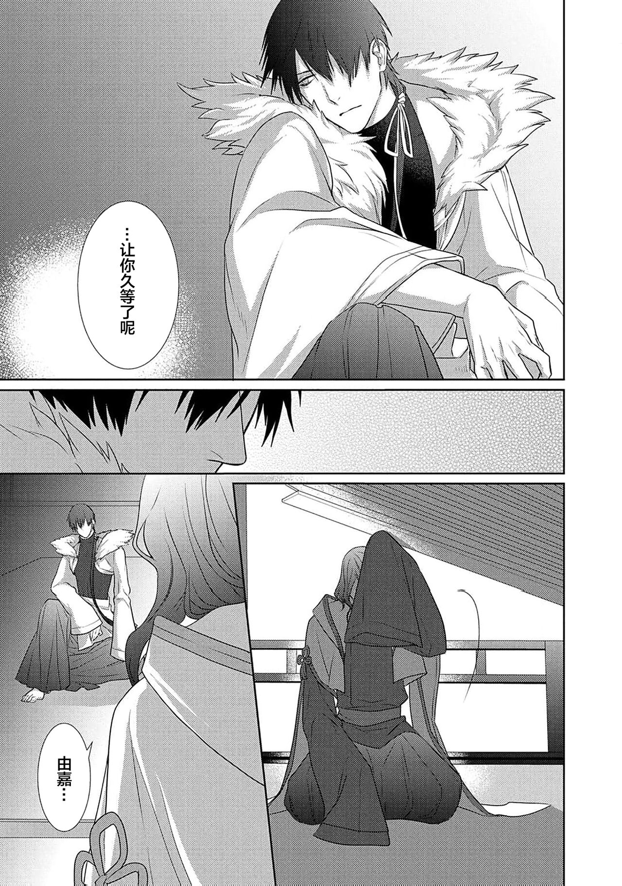 神婚这种东西由我来终结 - Page 81