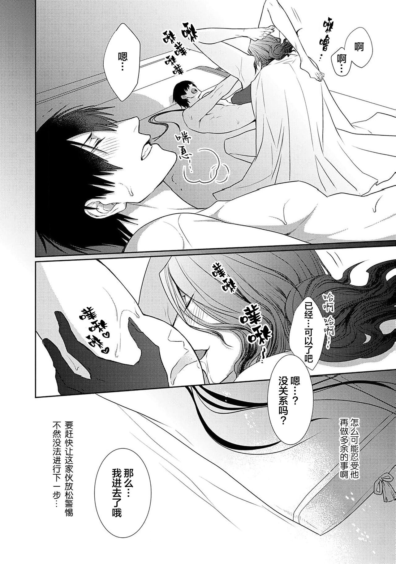 神婚这种东西由我来终结 - Page 88