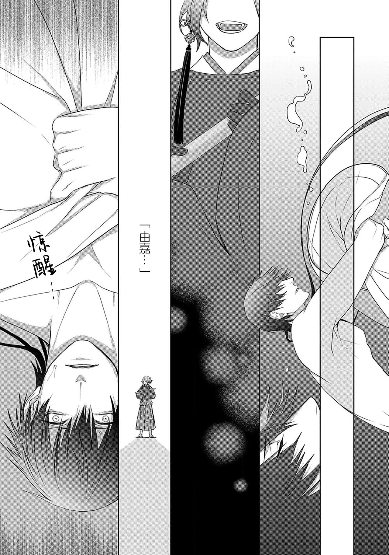 神婚这种东西由我来终结 - Page 97