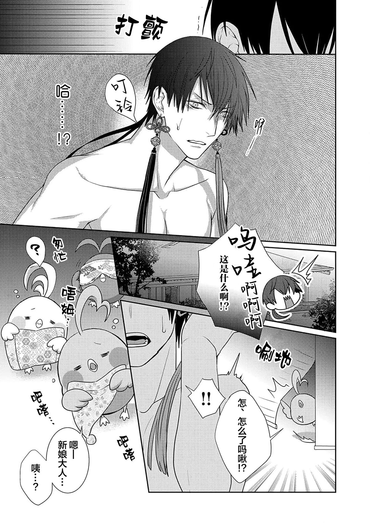 神婚这种东西由我来终结 - Page 99