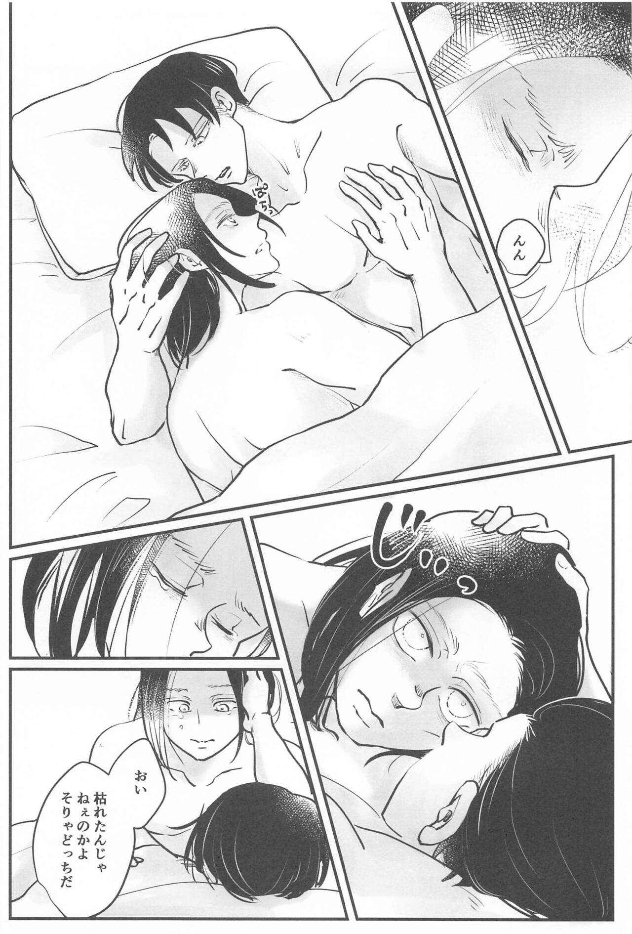 Umi no Mizu - Page 31