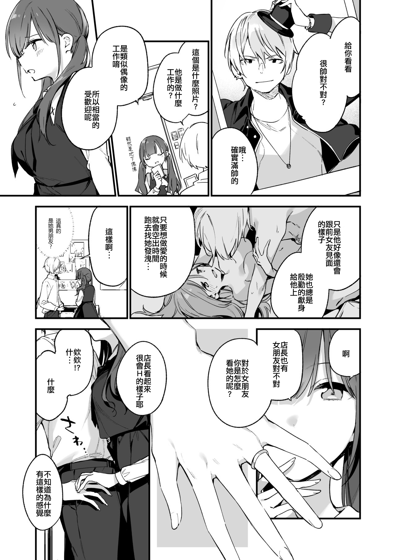 都合良く抱けるセフレJKがいればヤラせてくれない彼女はいらない - Page 9