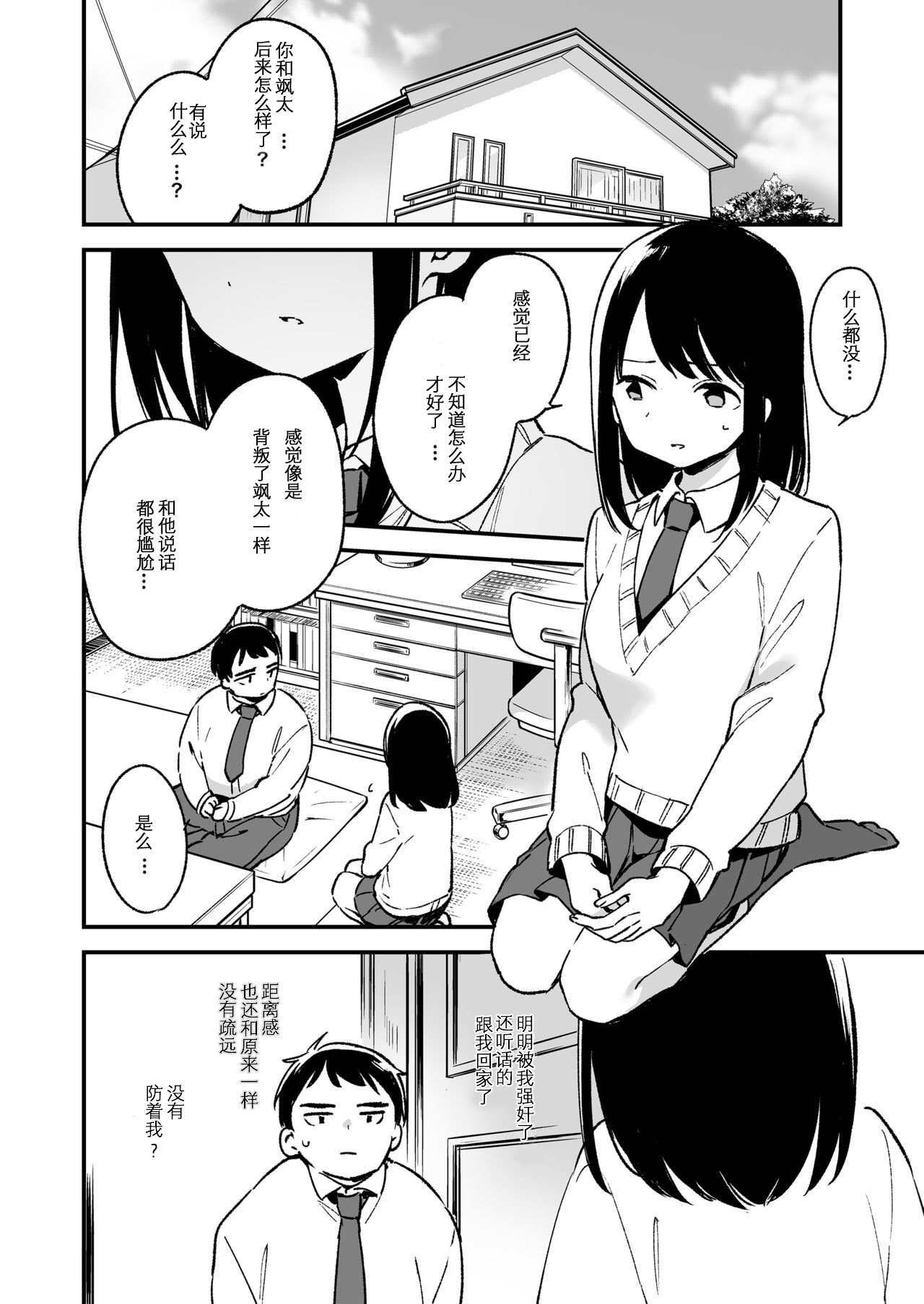 中出しレイプしても黙ってるならもっと早く犯せばよかった… - Page 24