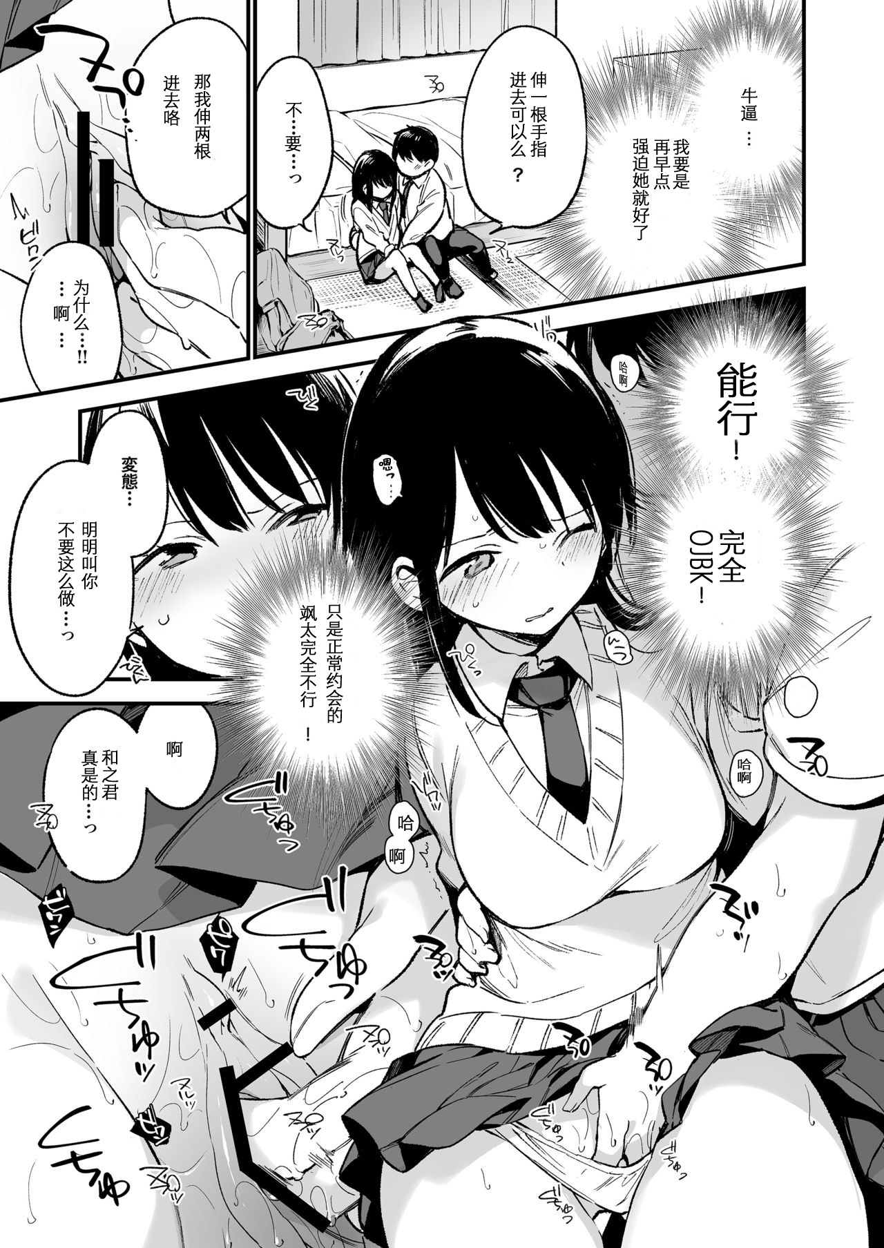 中出しレイプしても黙ってるならもっと早く犯せばよかった… - Page 27
