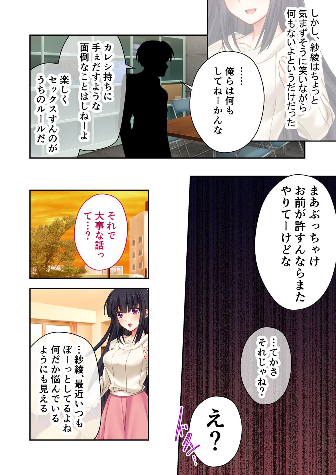 絶頂天国vol39 ～NTR志願の発情カノジョはもう戻れない…～【シチュコレ！シリーズ】 - Page 108
