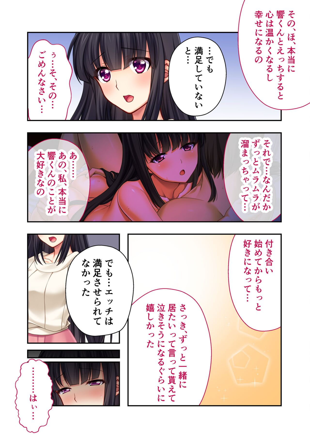 絶頂天国vol39 ～NTR志願の発情カノジョはもう戻れない…～【シチュコレ！シリーズ】 - Page 110