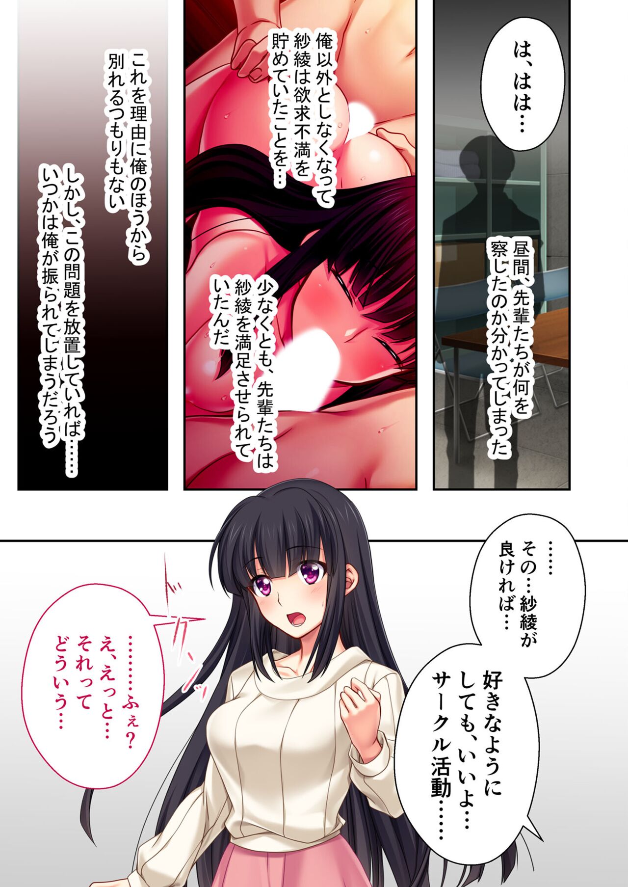 絶頂天国vol39 ～NTR志願の発情カノジョはもう戻れない…～【シチュコレ！シリーズ】 - Page 111