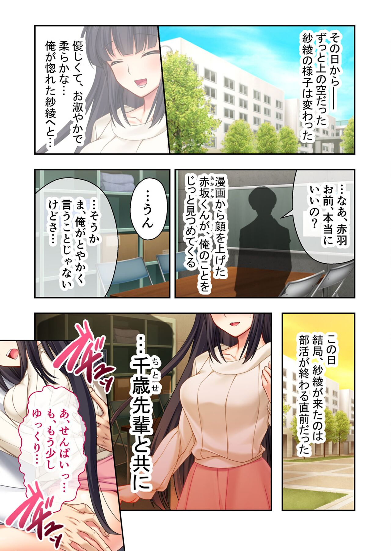 絶頂天国vol39 ～NTR志願の発情カノジョはもう戻れない…～【シチュコレ！シリーズ】 - Page 113