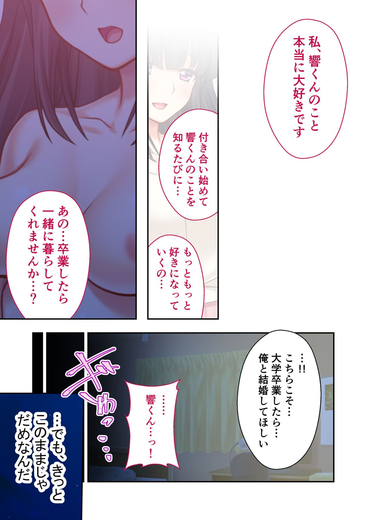 絶頂天国vol39 ～NTR志願の発情カノジョはもう戻れない…～【シチュコレ！シリーズ】 - Page 132
