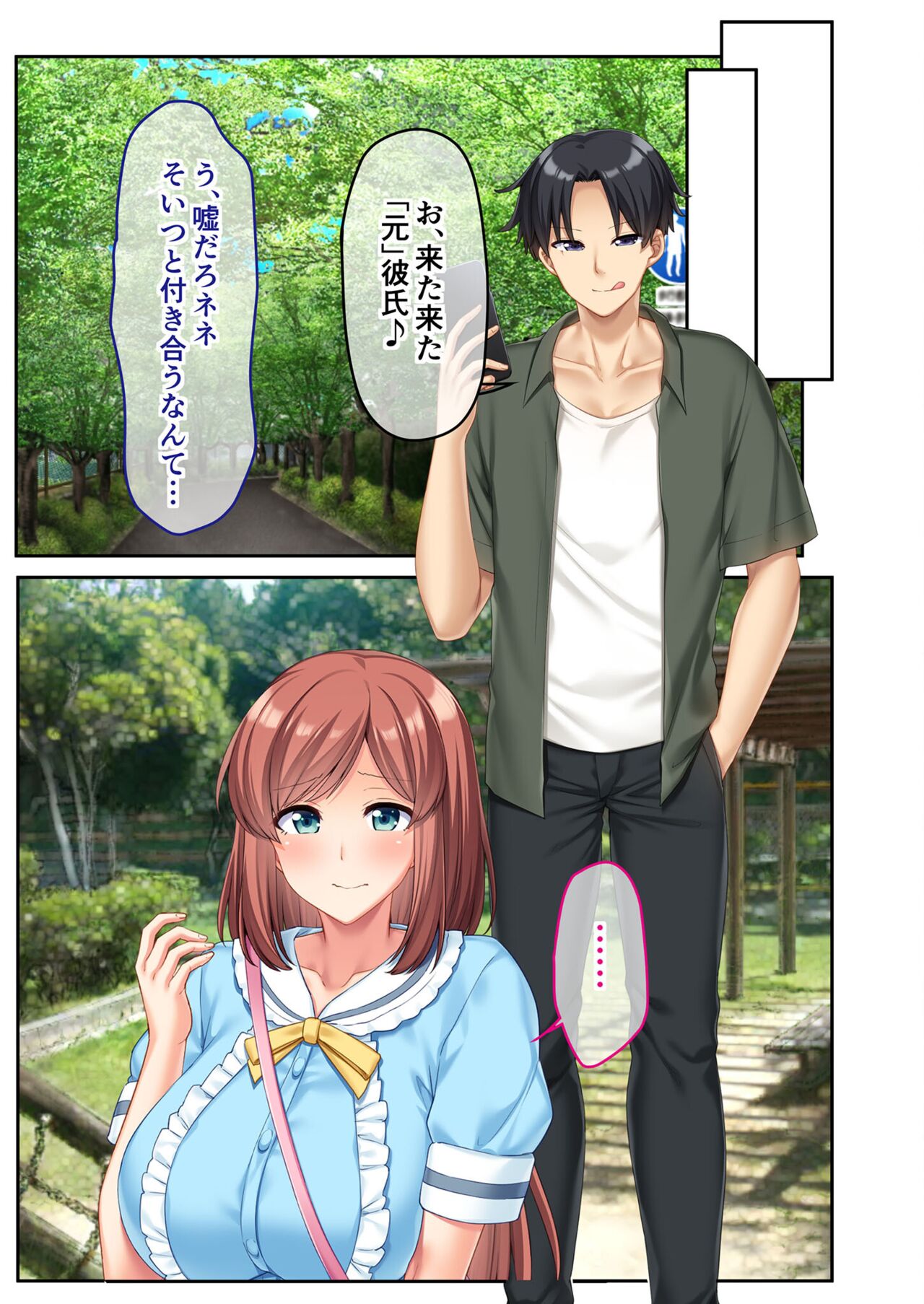 絶頂天国vol39 ～NTR志願の発情カノジョはもう戻れない…～【シチュコレ！シリーズ】 - Page 73