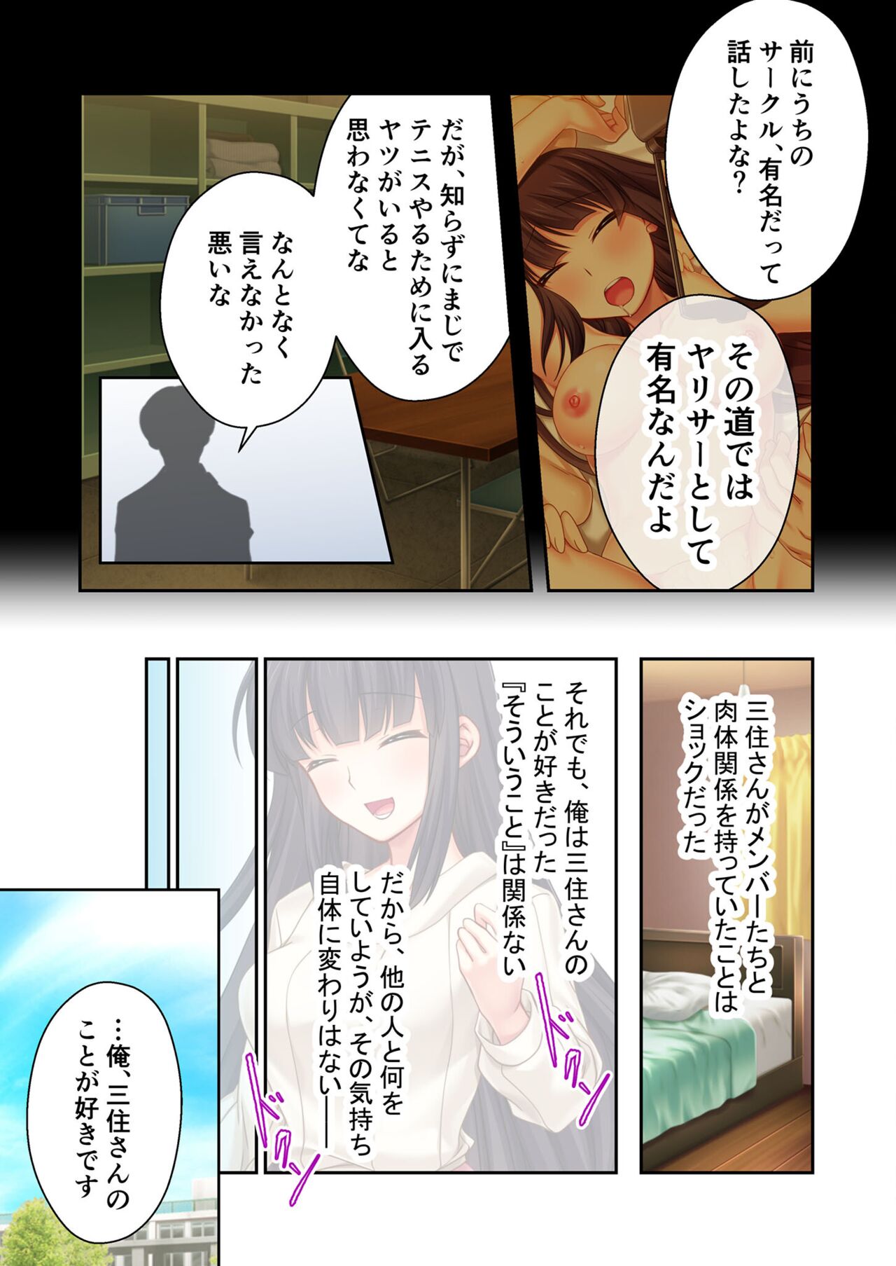 絶頂天国vol39 ～NTR志願の発情カノジョはもう戻れない…～【シチュコレ！シリーズ】 - Page 92