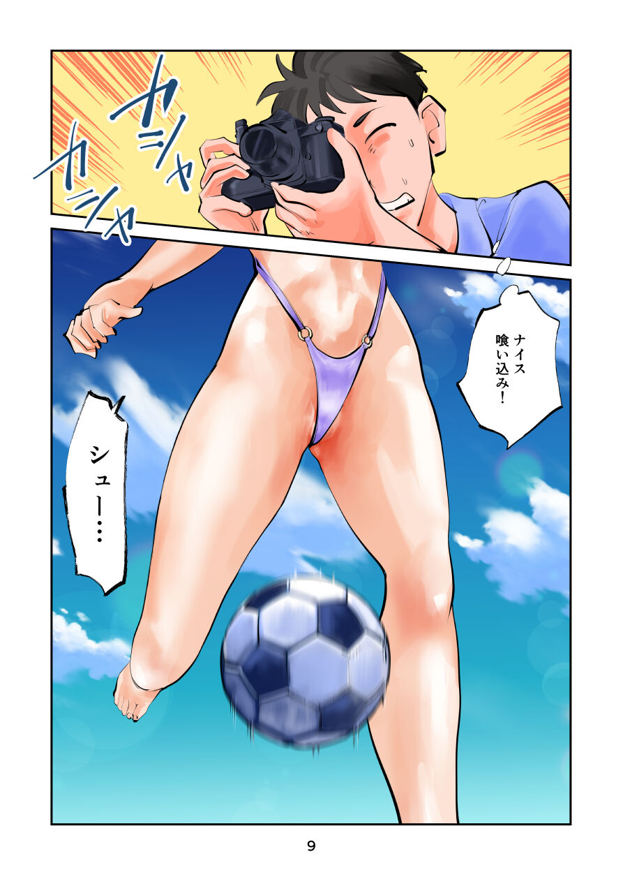 Chinpo shiikukakari 9 - Page 9