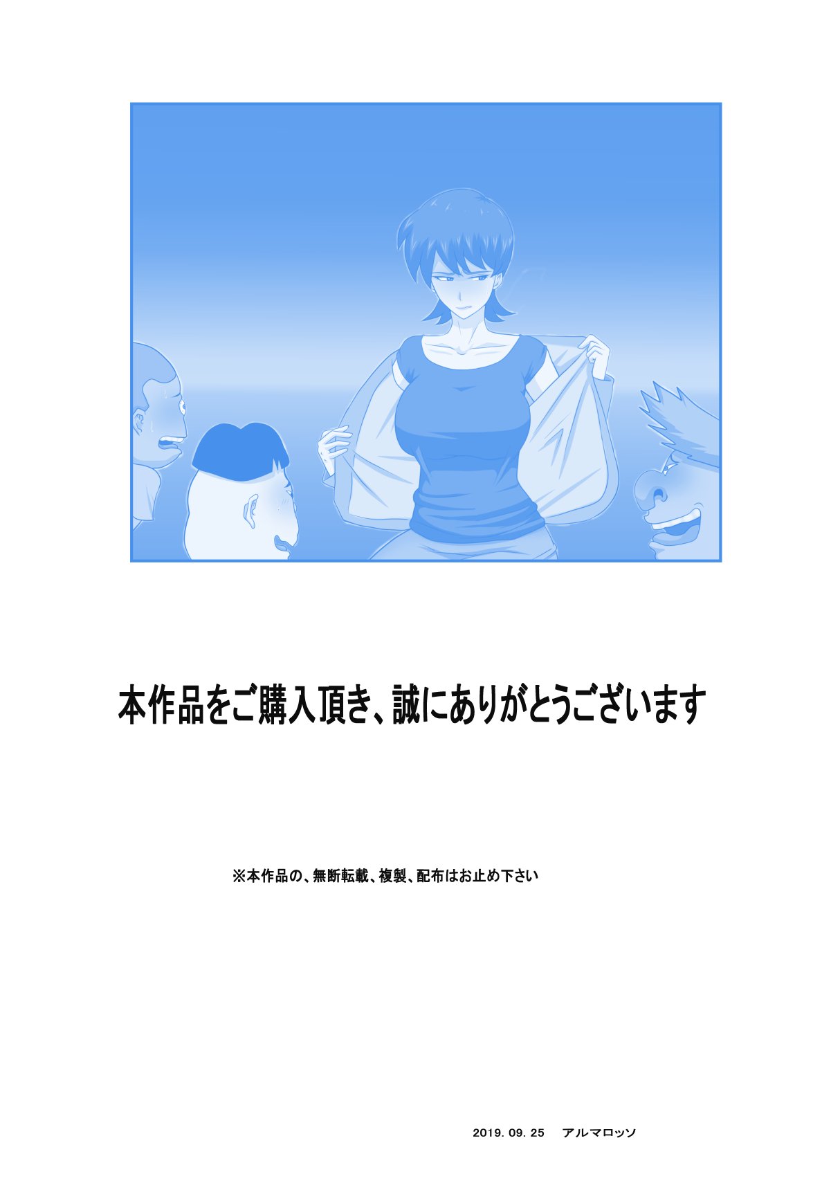 息子の同級生に枕営業物語 4-6+少子化を解決する法律ができた結果… 1 - Page 34