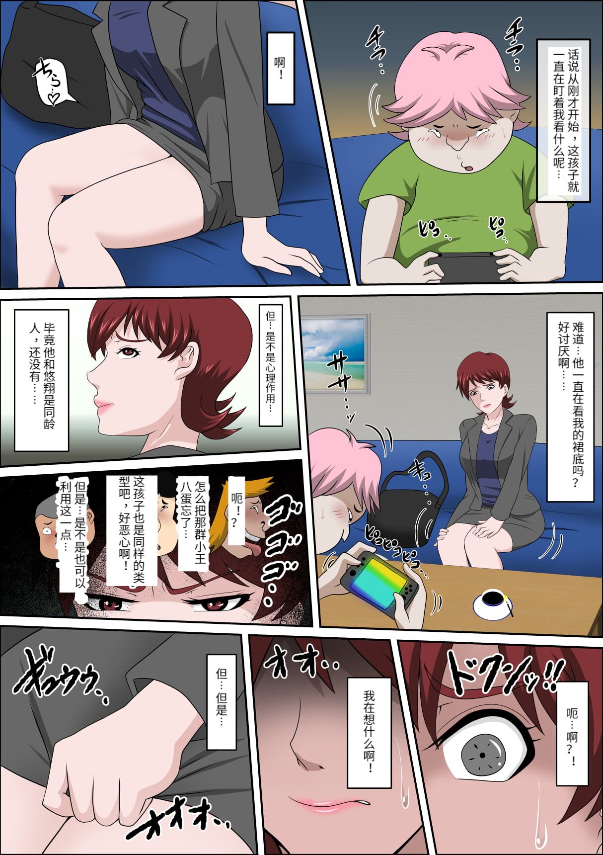 息子の同級生に枕営業物語 4-6+少子化を解決する法律ができた結果… 1 - Page 58