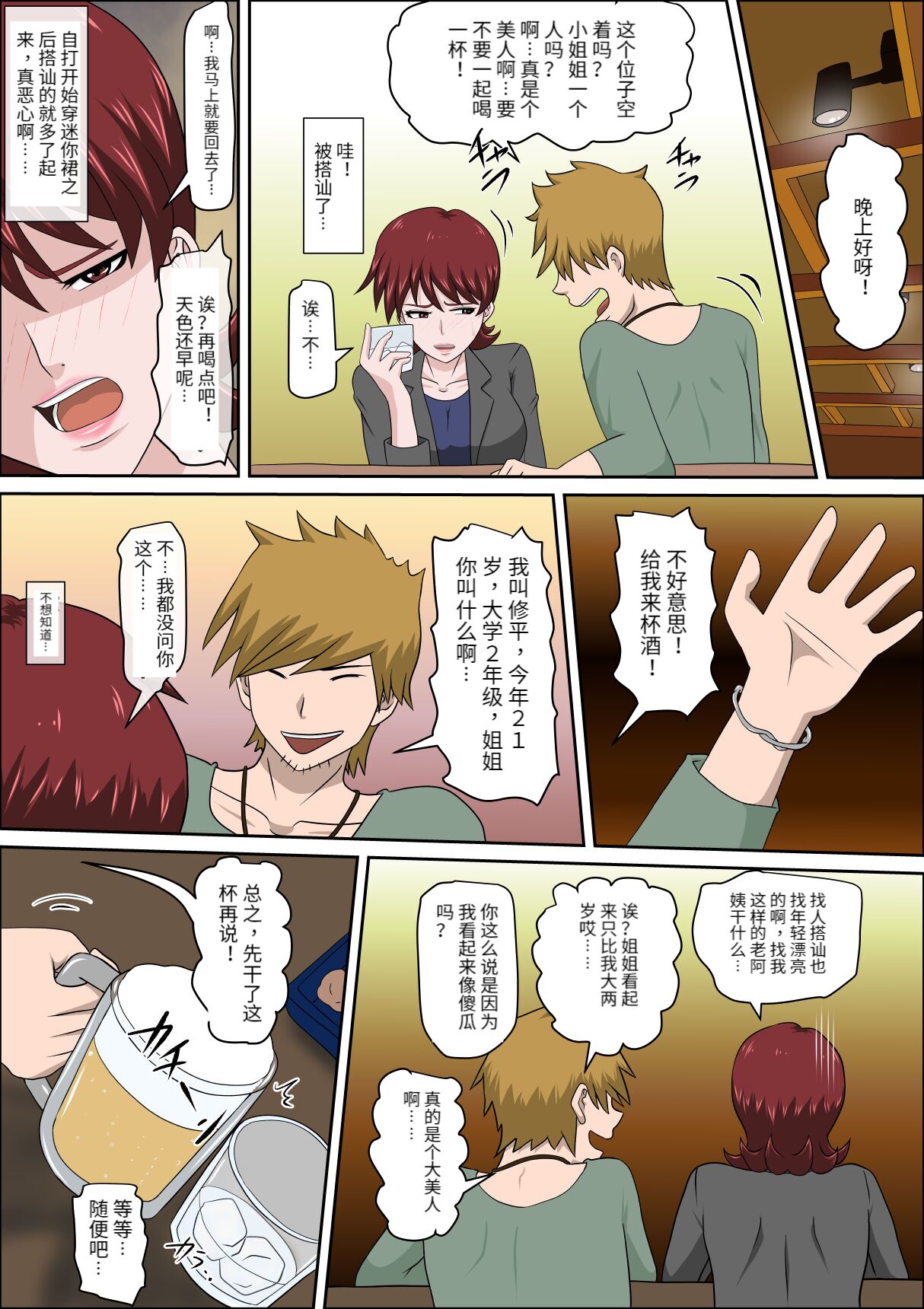 息子の同級生に枕営業物語 4-6+少子化を解決する法律ができた結果… 1 - Page 78