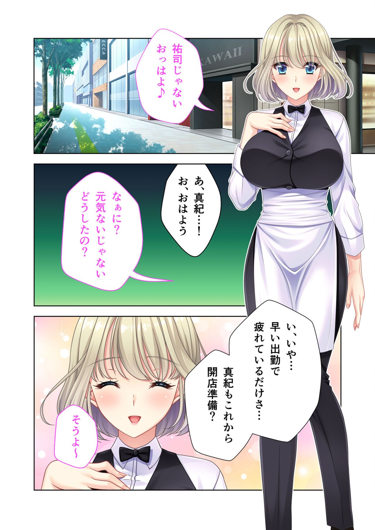 絶頂天国vol45 ～寝取られ彼女は堪え性ゼロ！？絶頂即堕ちする身体の持ち主～【シチュコレ！シリーズ】 - Page 100