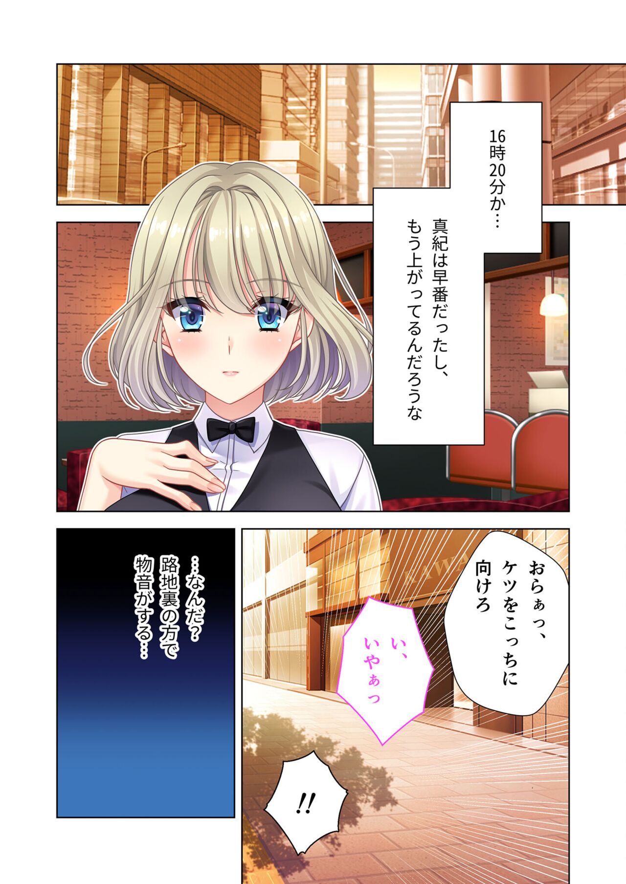 絶頂天国vol45 ～寝取られ彼女は堪え性ゼロ！？絶頂即堕ちする身体の持ち主～【シチュコレ！シリーズ】 - Page 102