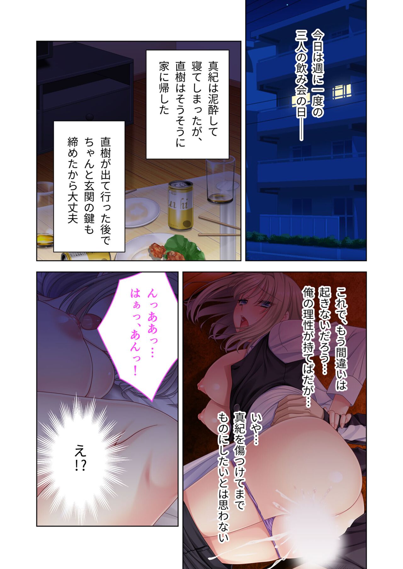 絶頂天国vol45 ～寝取られ彼女は堪え性ゼロ！？絶頂即堕ちする身体の持ち主～【シチュコレ！シリーズ】 - Page 118