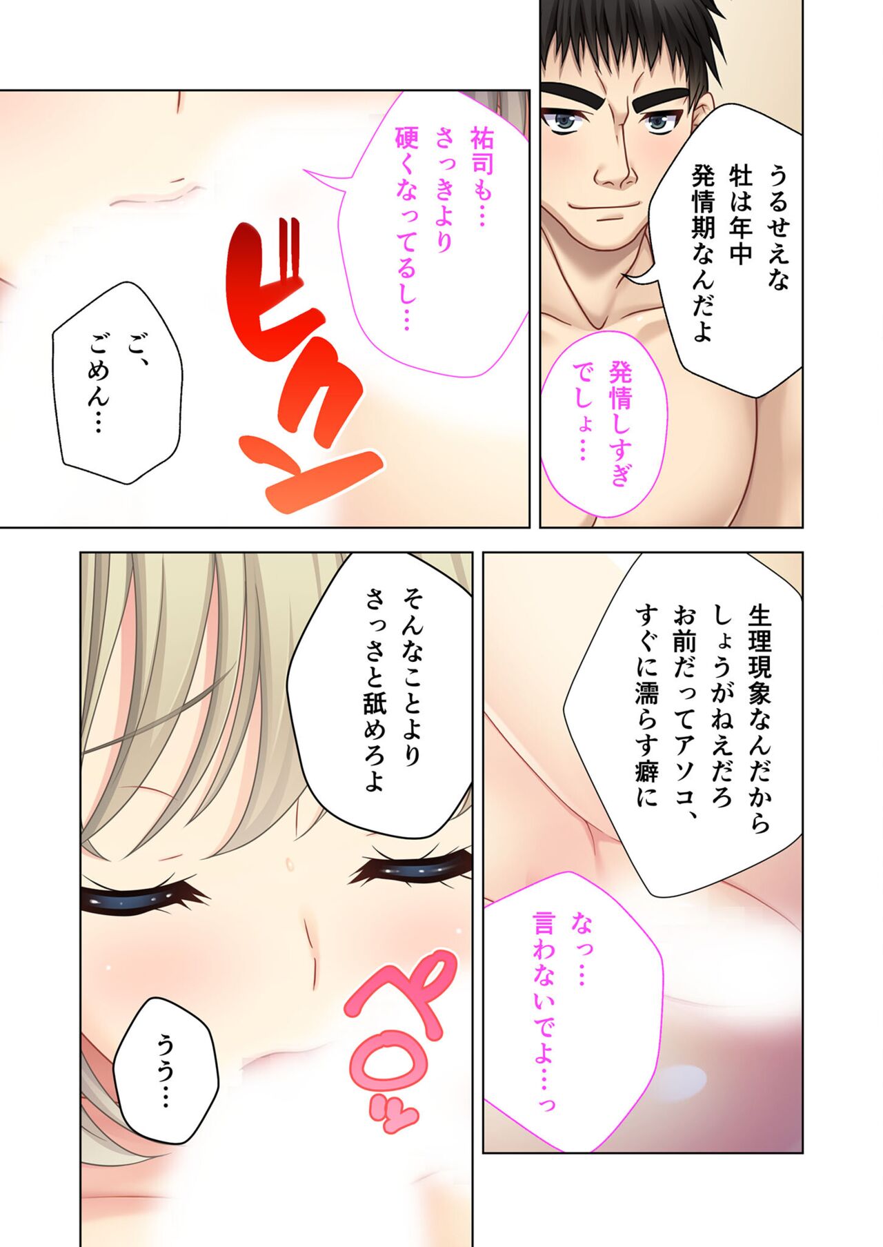 絶頂天国vol45 ～寝取られ彼女は堪え性ゼロ！？絶頂即堕ちする身体の持ち主～【シチュコレ！シリーズ】 - Page 141