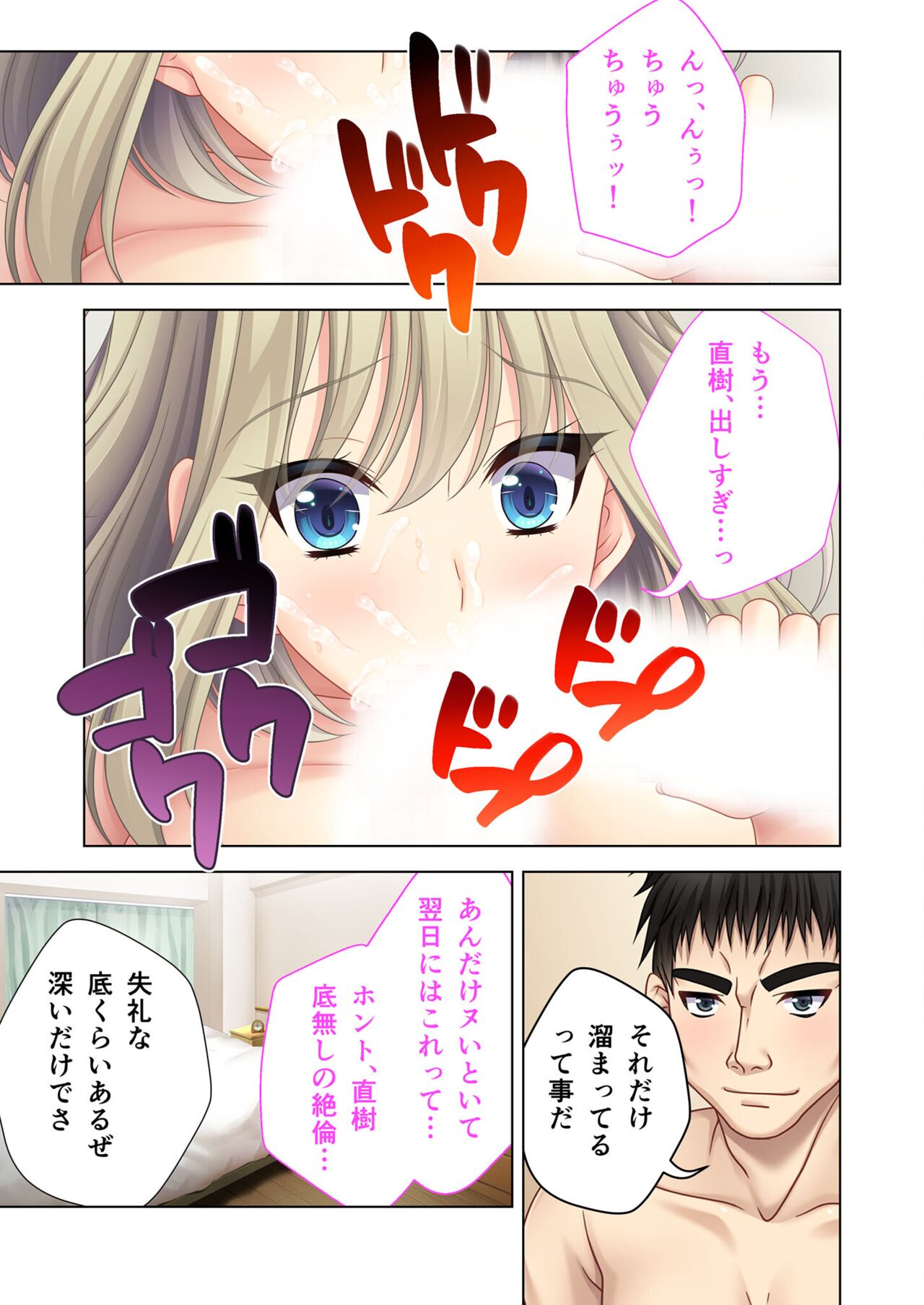 絶頂天国vol45 ～寝取られ彼女は堪え性ゼロ！？絶頂即堕ちする身体の持ち主～【シチュコレ！シリーズ】 - Page 145