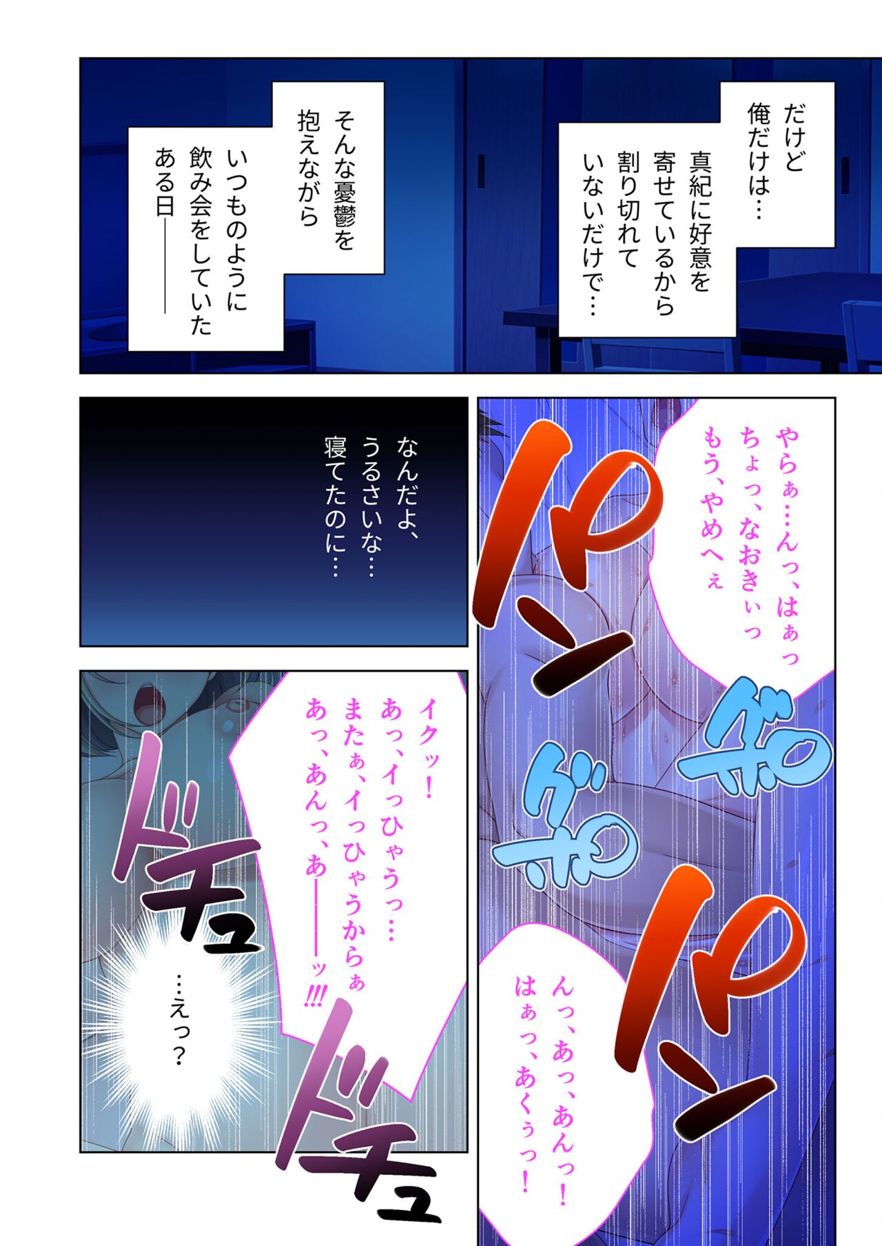 絶頂天国vol45 ～寝取られ彼女は堪え性ゼロ！？絶頂即堕ちする身体の持ち主～【シチュコレ！シリーズ】 - Page 81