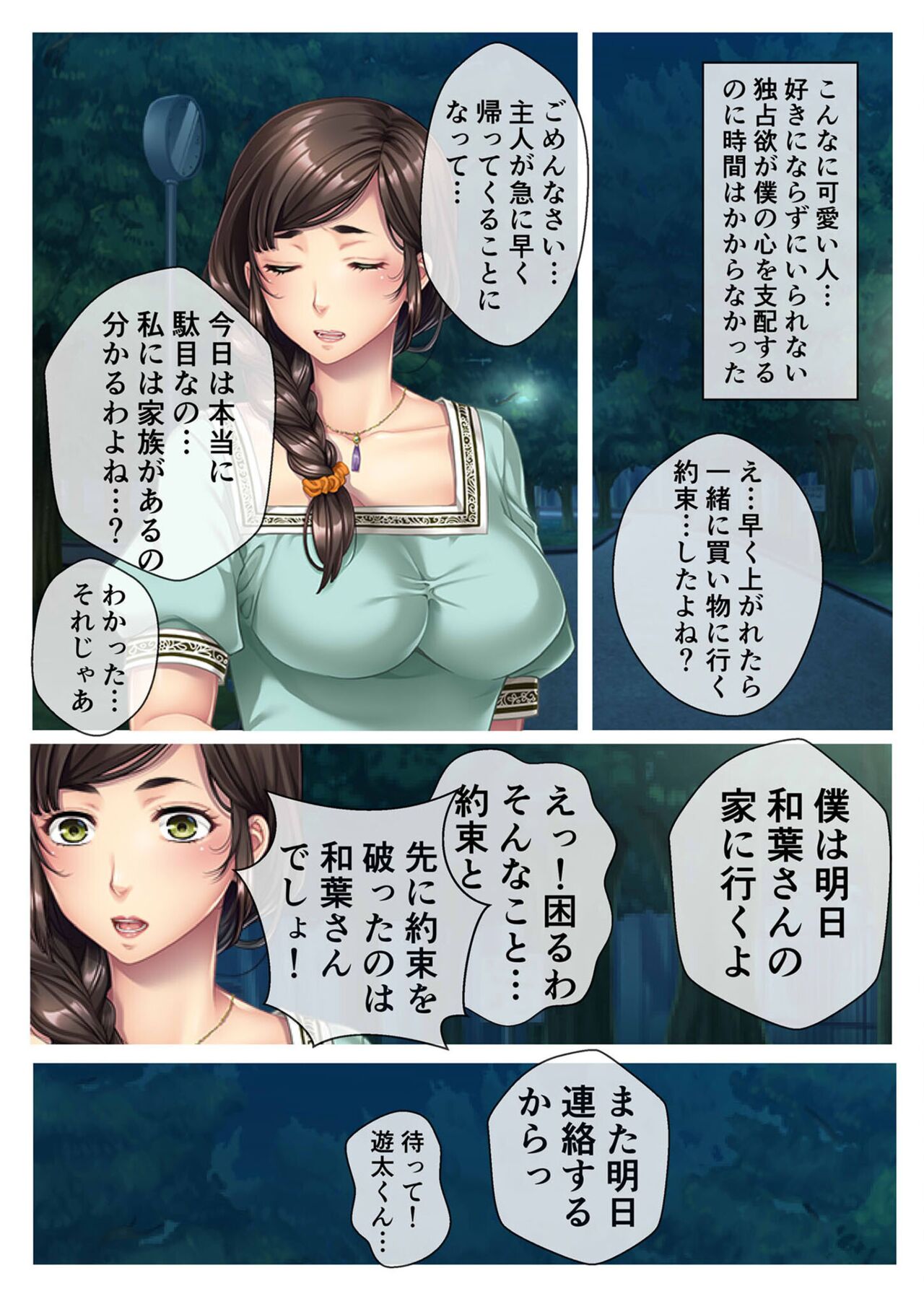 絶頂天国vol46 ～飢えたワケあり人妻はケダモノ雄への服従を望んでる！？～【シチュコレ！シリーズ】 - Page 132