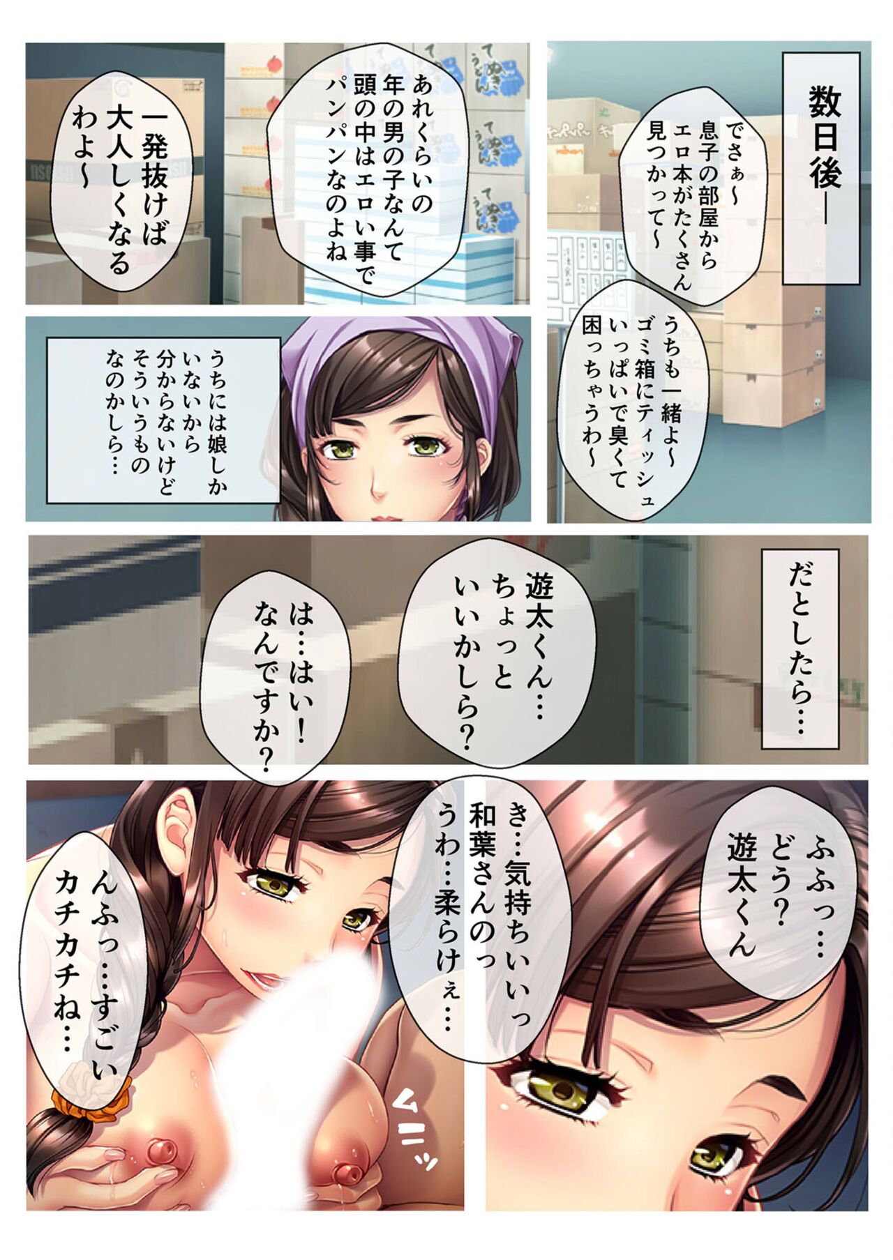 絶頂天国vol46 ～飢えたワケあり人妻はケダモノ雄への服従を望んでる！？～【シチュコレ！シリーズ】 - Page 136