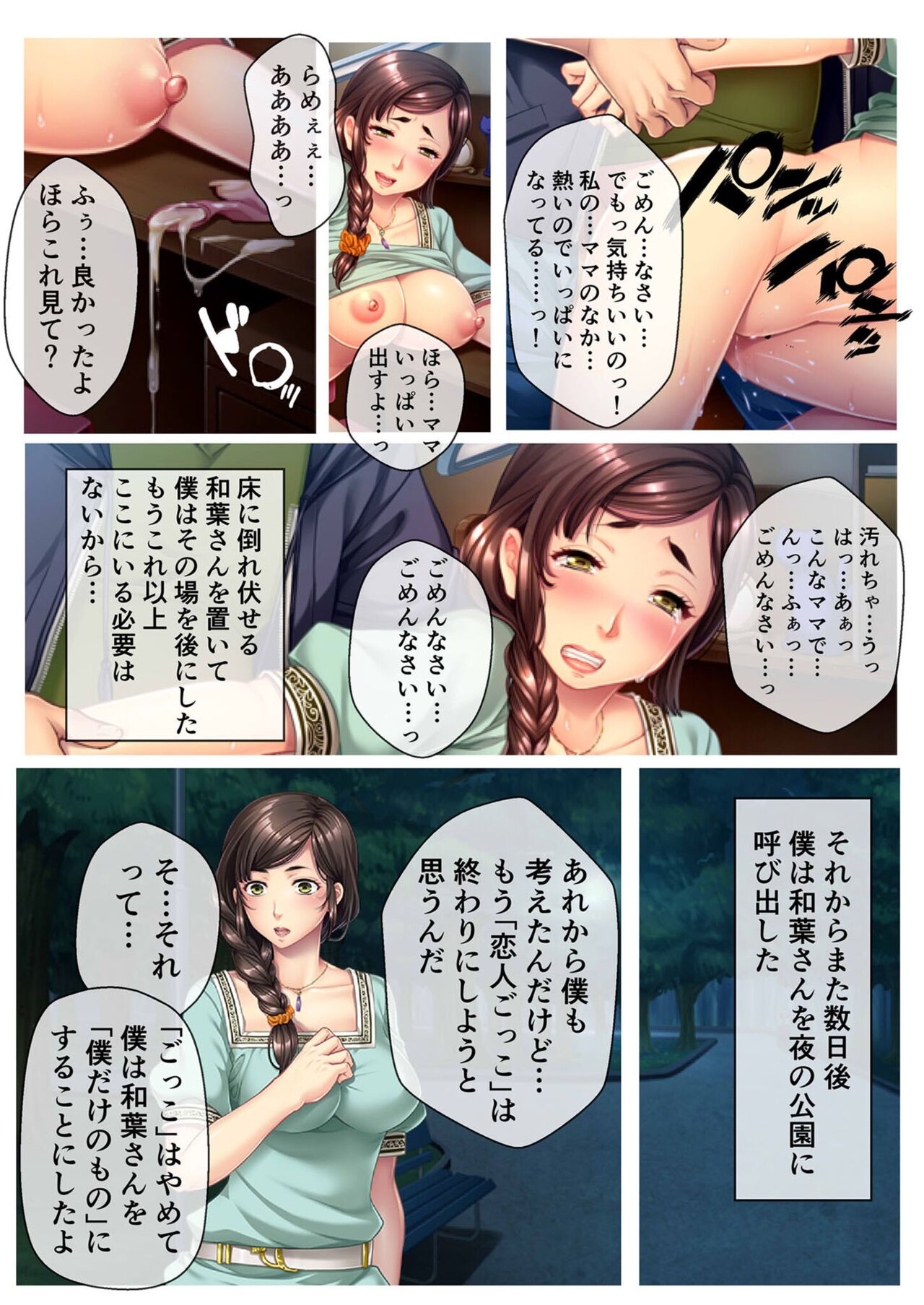 絶頂天国vol46 ～飢えたワケあり人妻はケダモノ雄への服従を望んでる！？～【シチュコレ！シリーズ】 - Page 140
