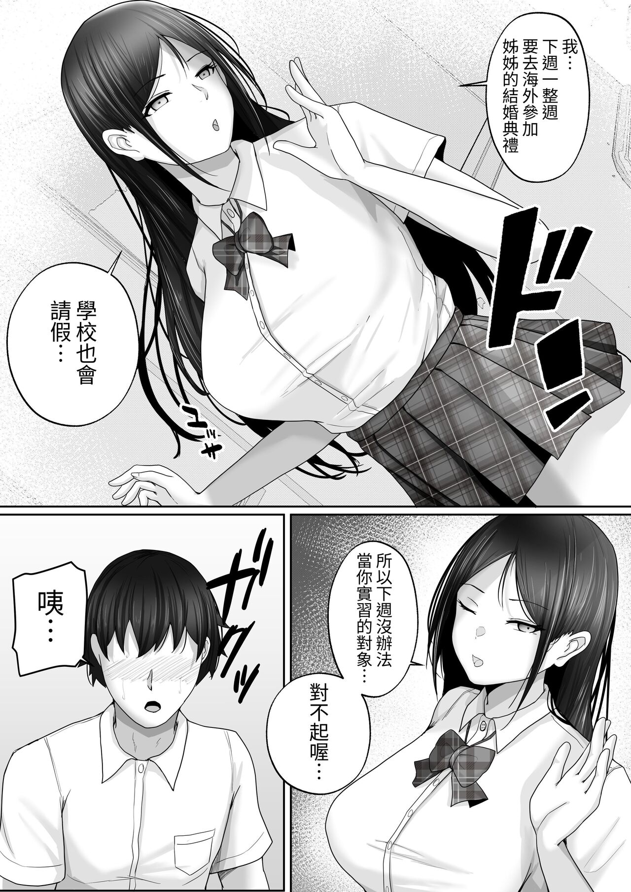 Kozukuri Jisshi Kamoku. Boku no Hetasugiru Sex o Mikaneta Doukyuusei to Isshuukan Micchiri Tanetsuke Training - Page 7