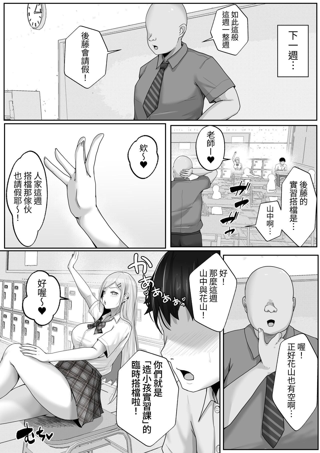 Kozukuri Jisshi Kamoku. Boku no Hetasugiru Sex o Mikaneta Doukyuusei to Isshuukan Micchiri Tanetsuke Training - Page 8