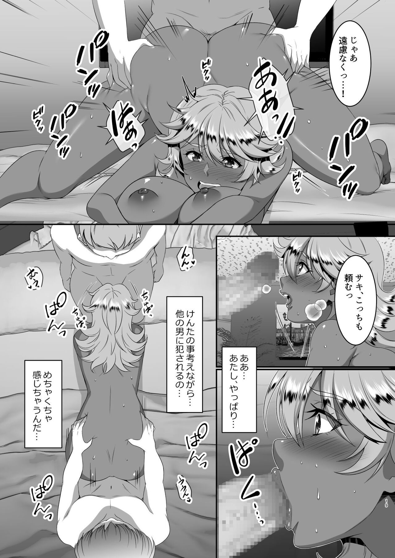 Sei Yariman Sisters Pakopako Nikki 5R - Page 19