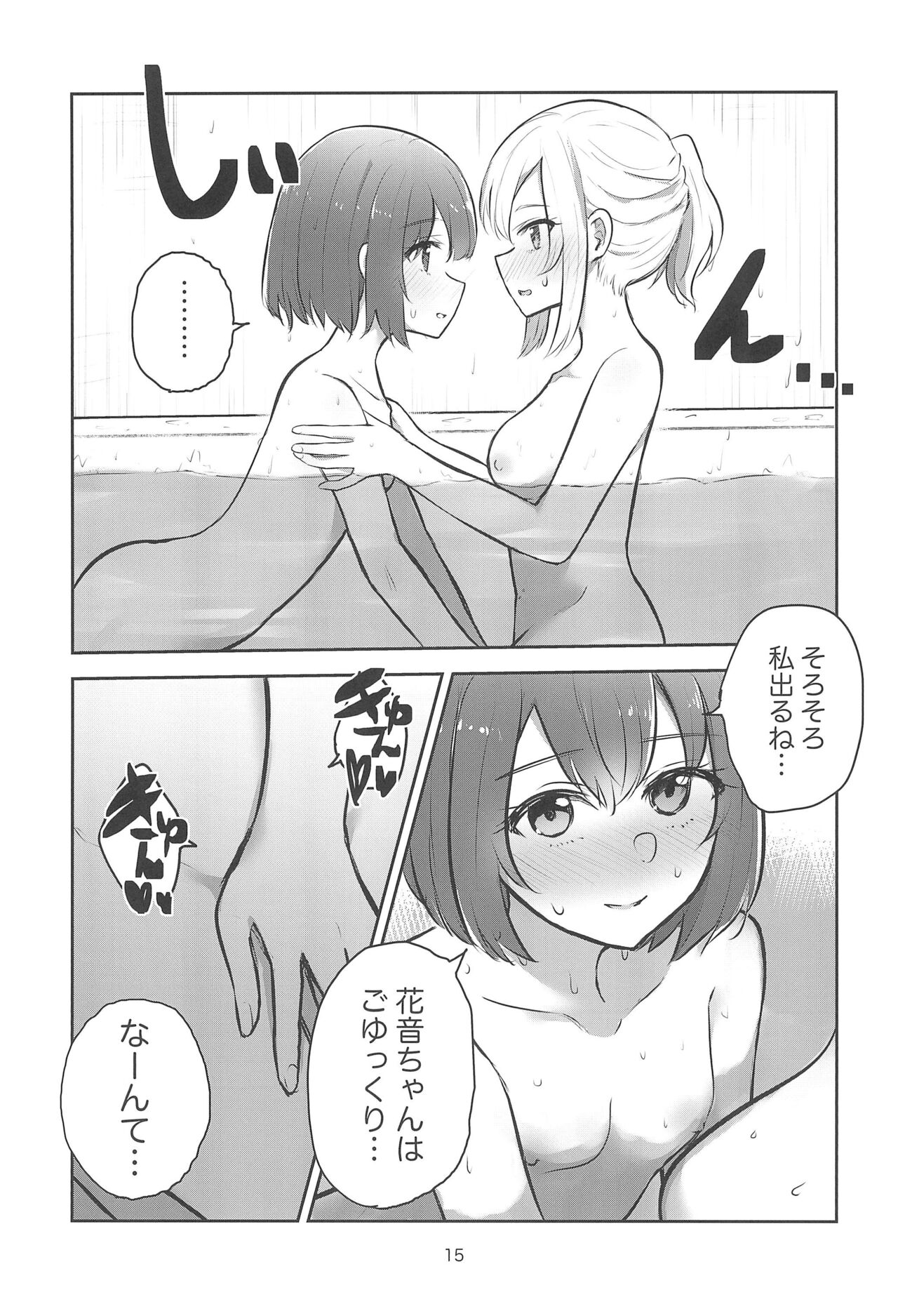 Yoru no Sasoi wa Kotowarenai - Page 15